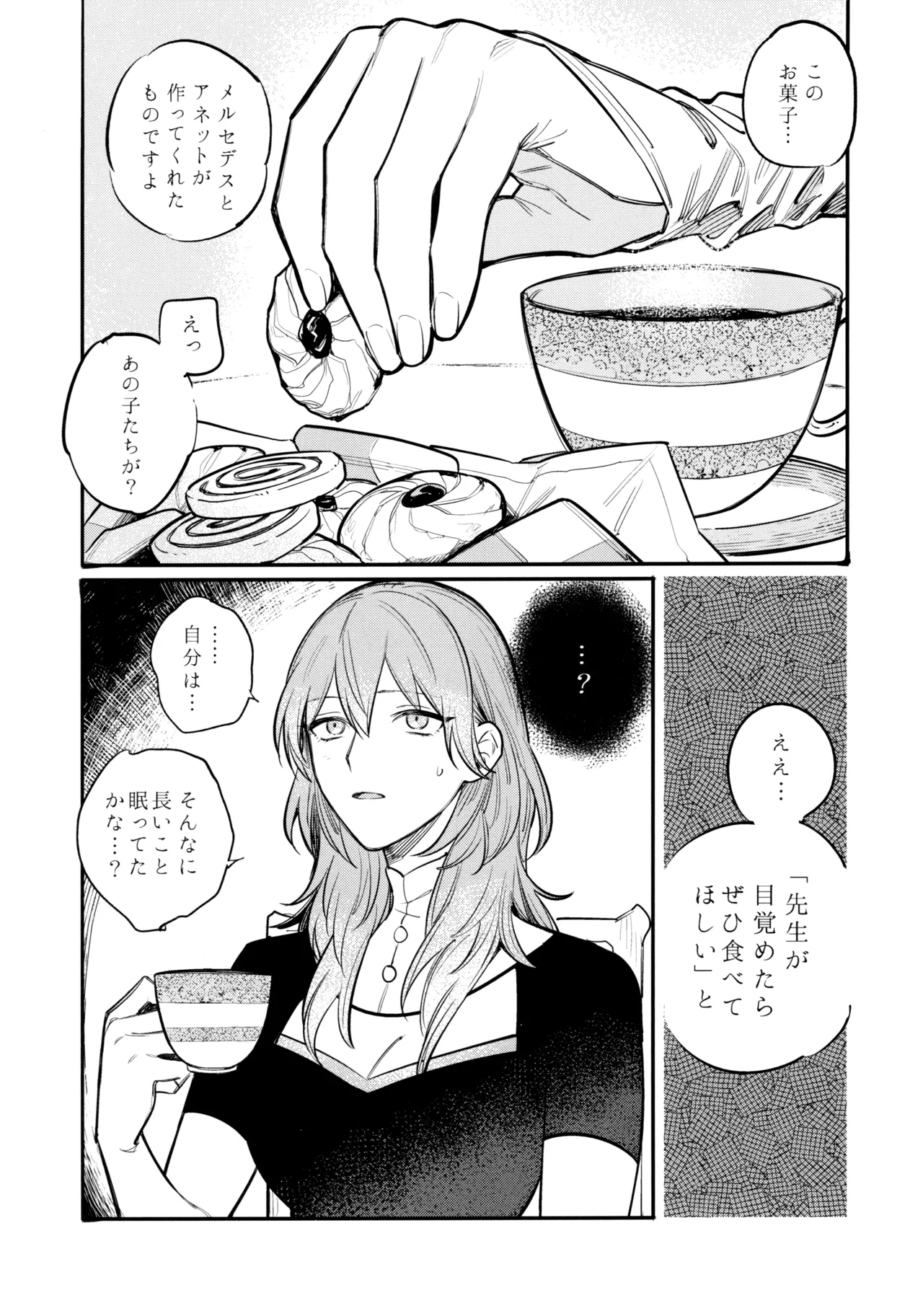 13番目のオルキゾメ - page44