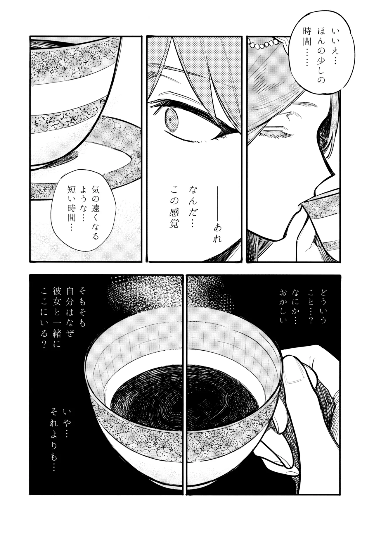 13番目のオルキゾメ - page45