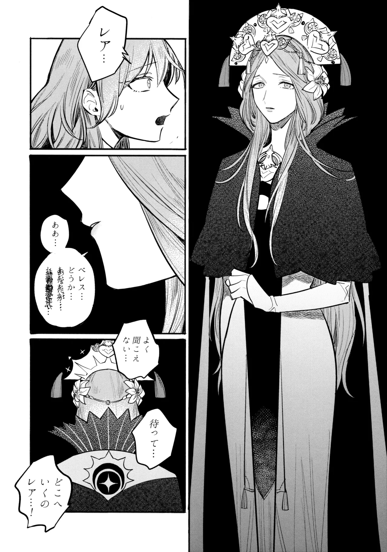 13番目のオルキゾメ - page47