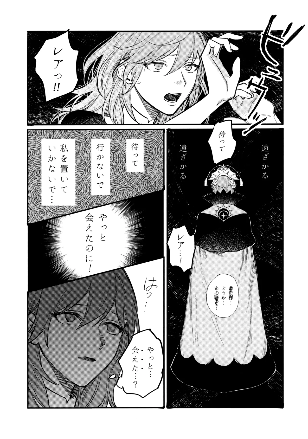 13番目のオルキゾメ - page48