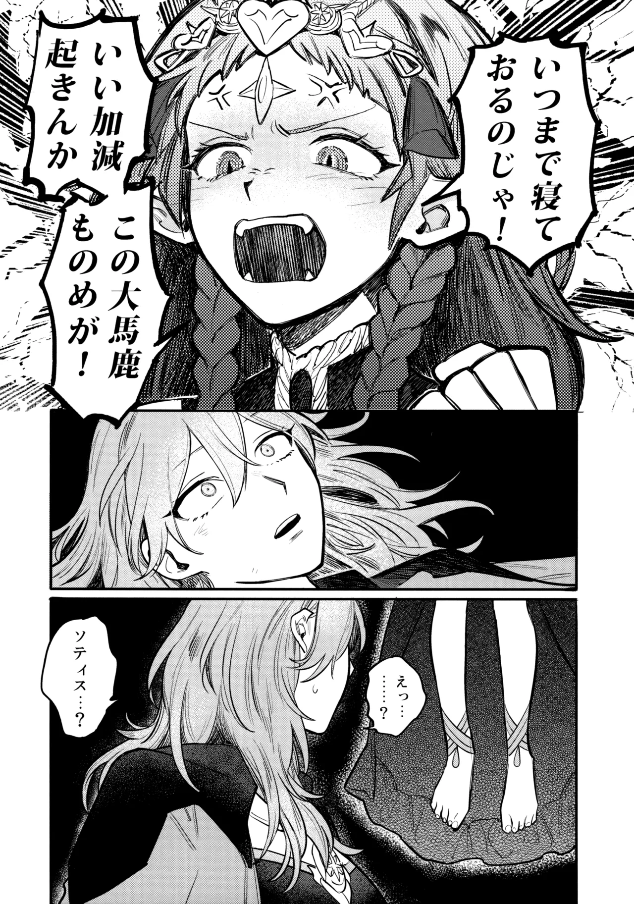 13番目のオルキゾメ - page49