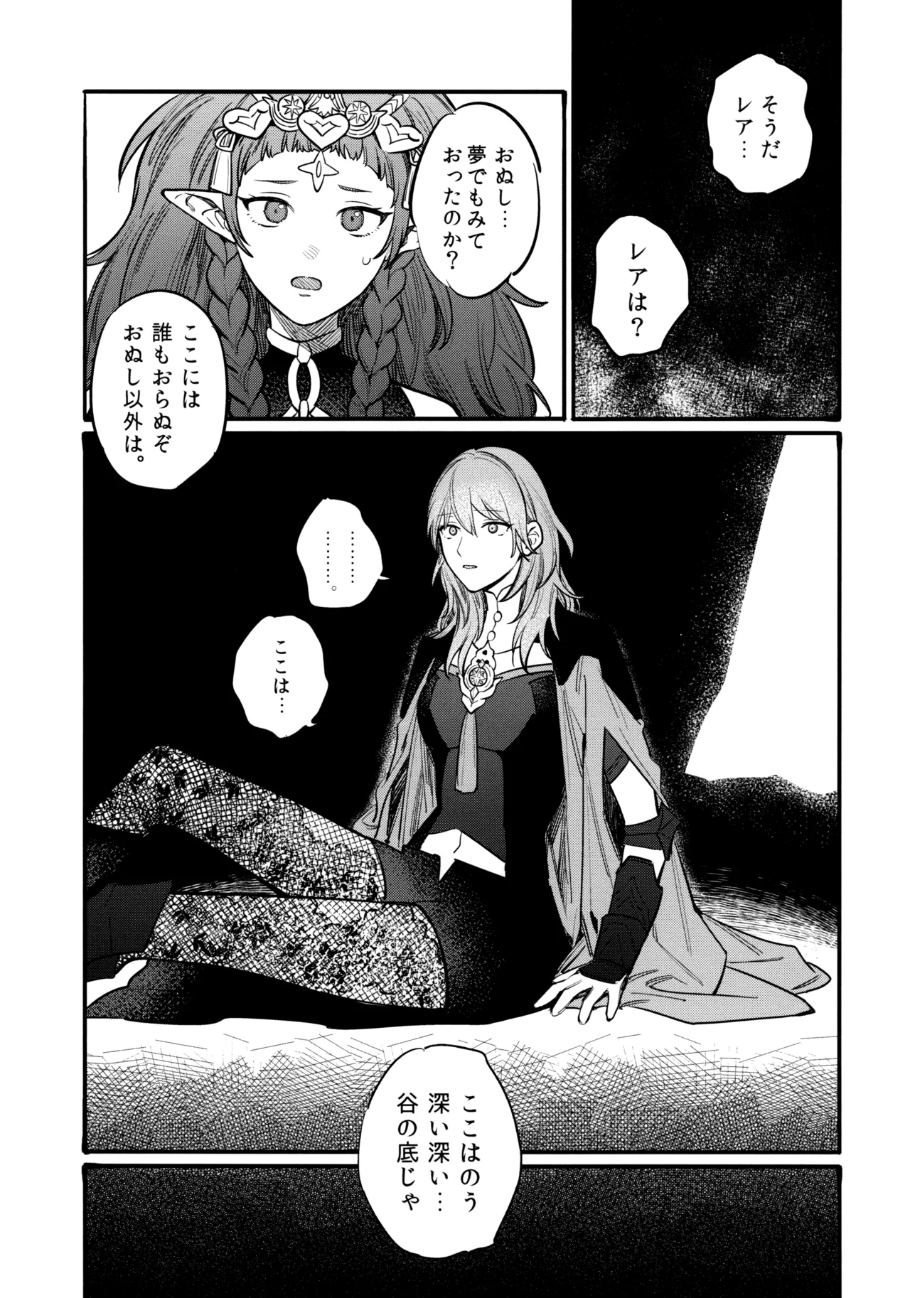 13番目のオルキゾメ - page50