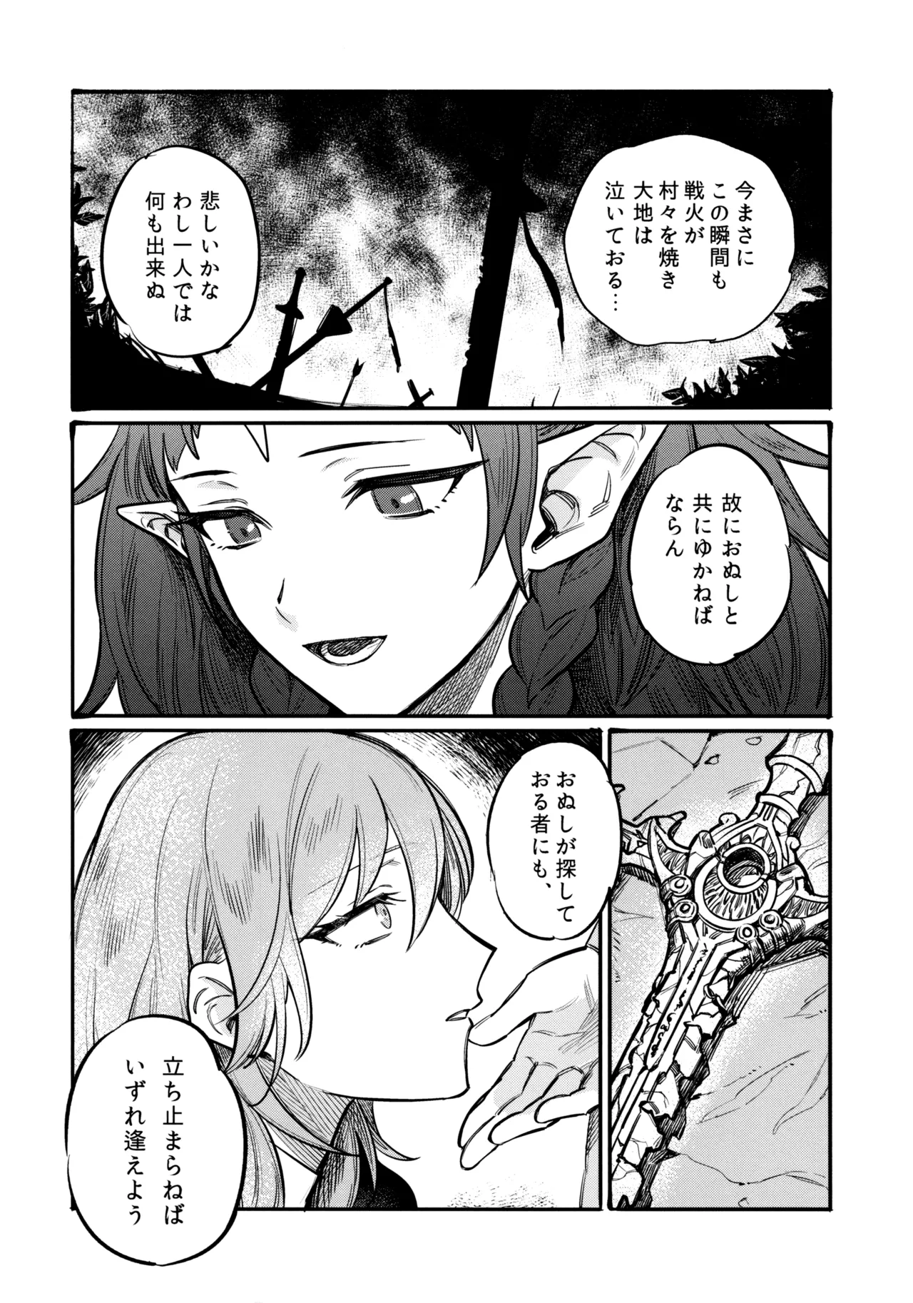 13番目のオルキゾメ - page51