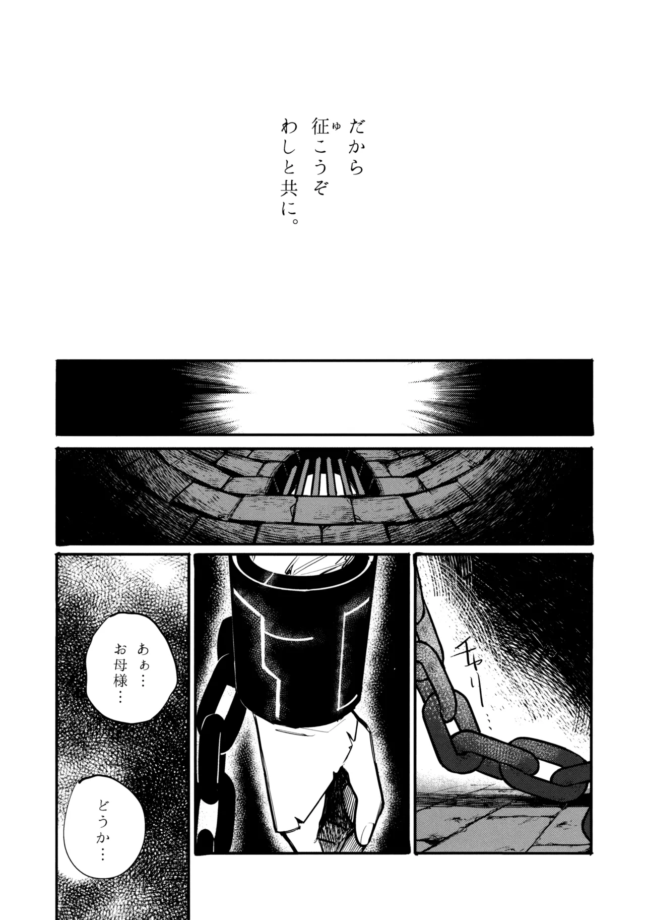 13番目のオルキゾメ - page52