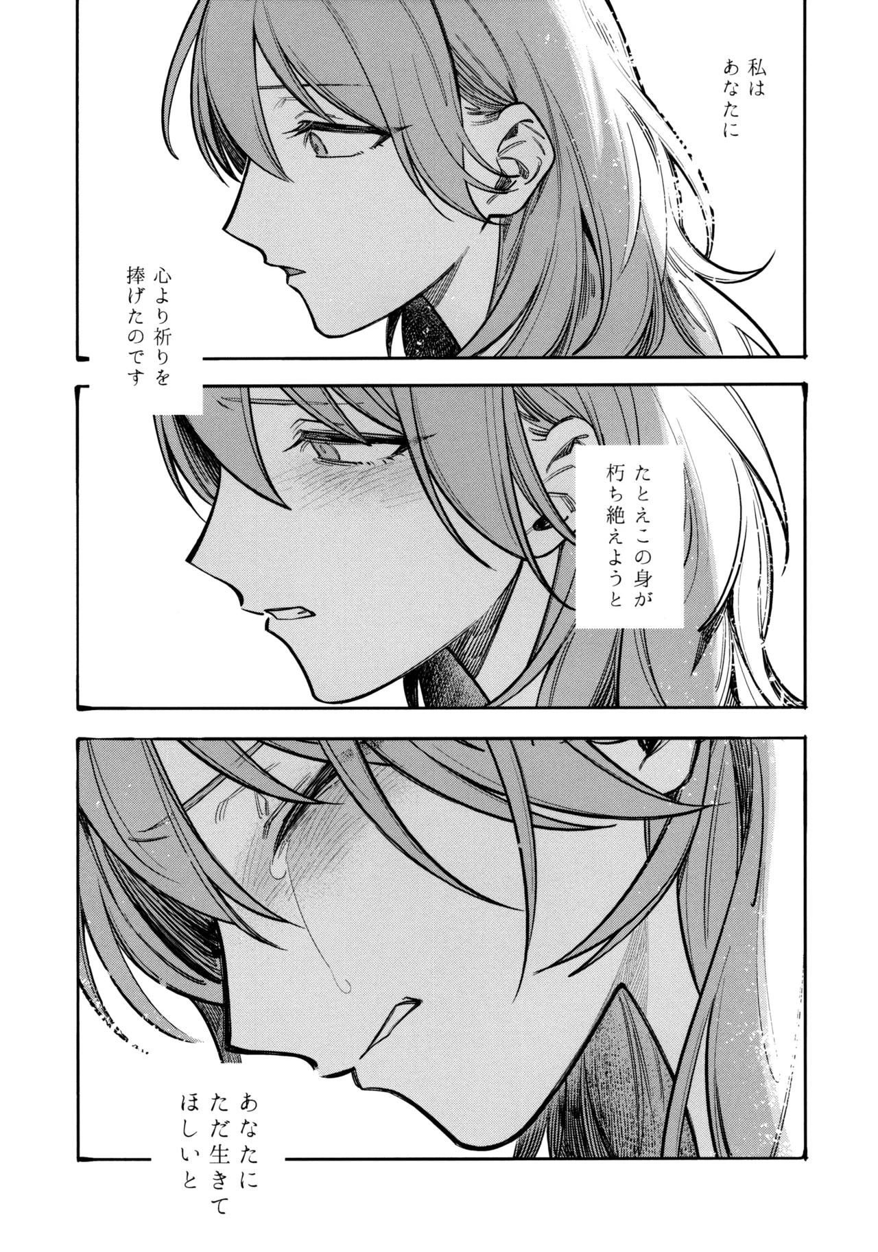 13番目のオルキゾメ - page6