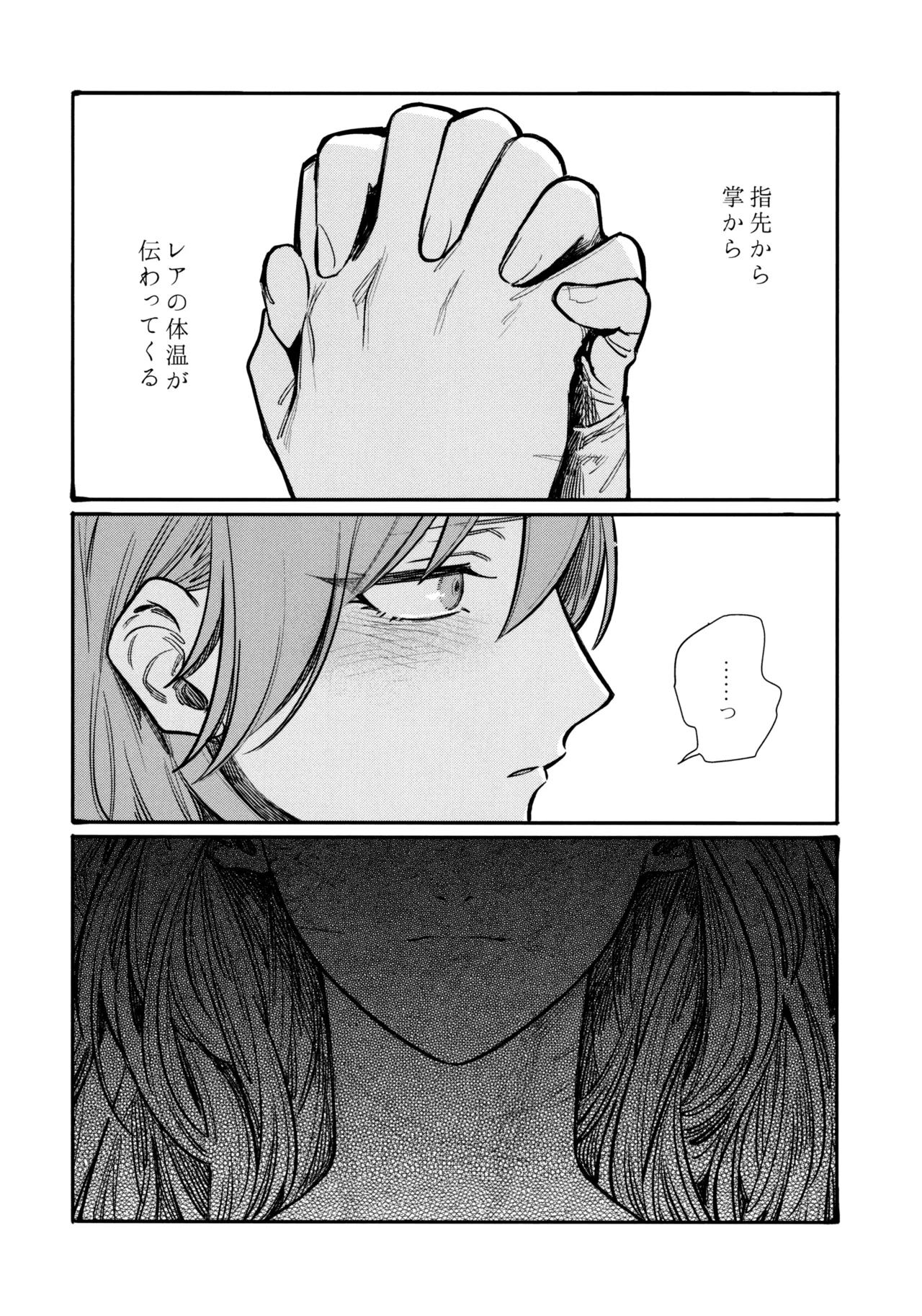 13番目のオルキゾメ - page63