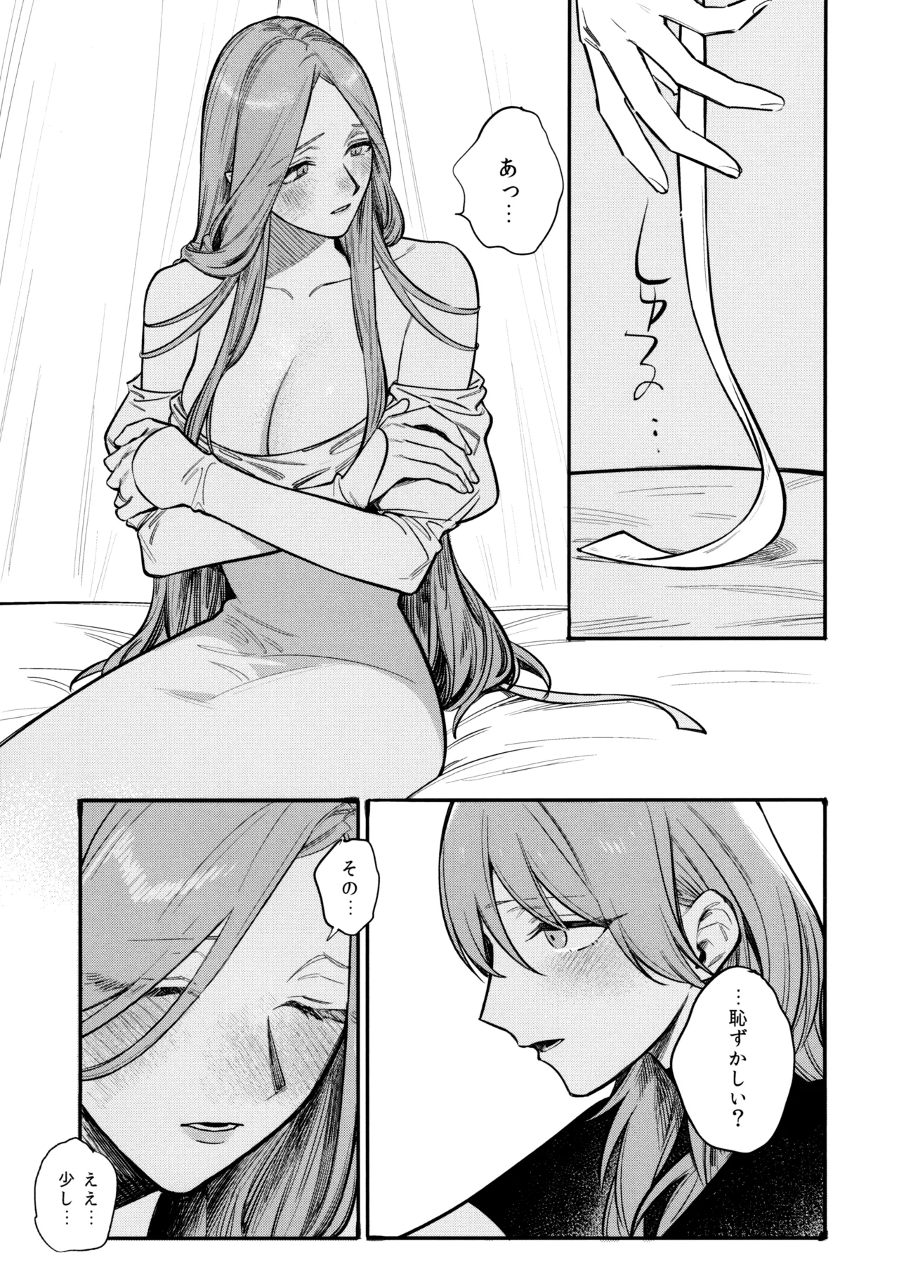 13番目のオルキゾメ - page68
