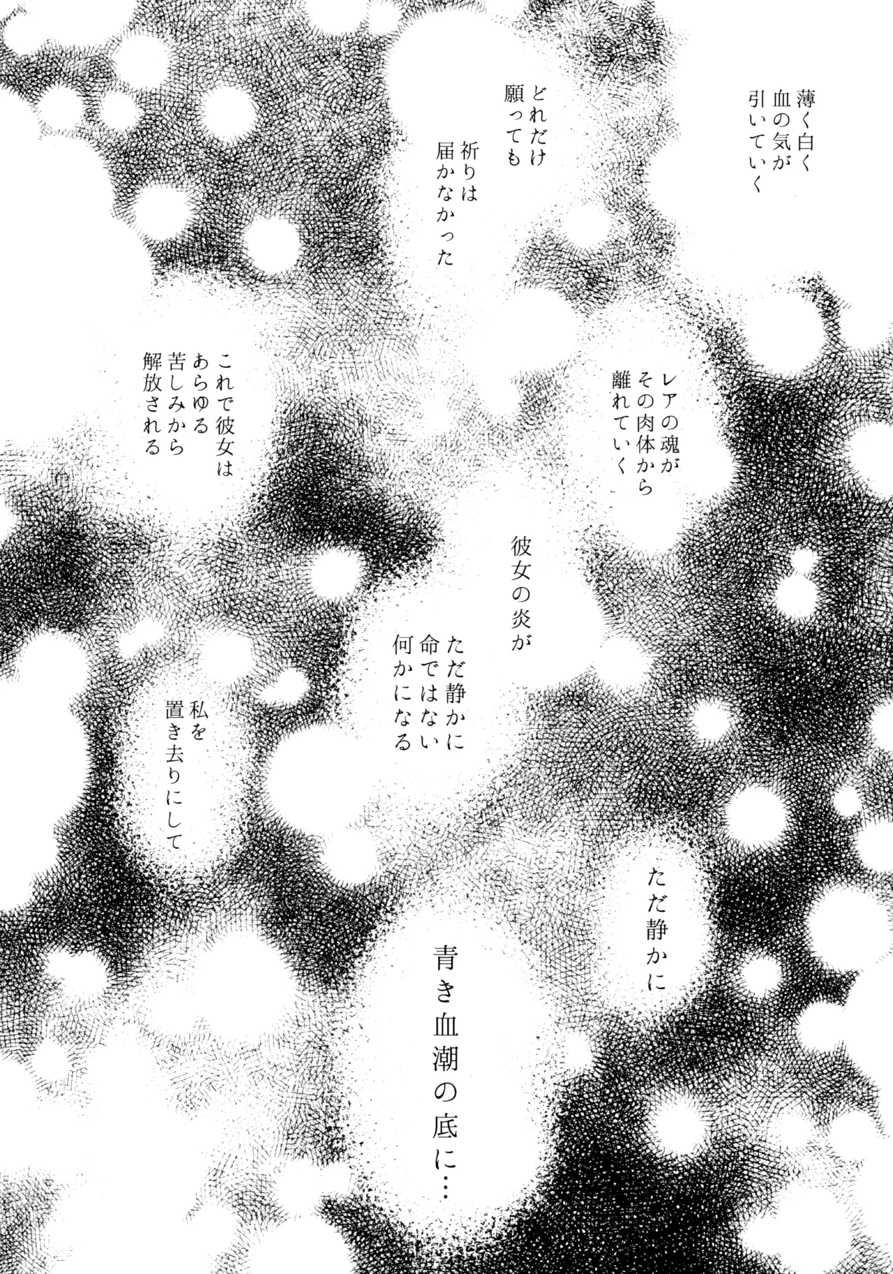 13番目のオルキゾメ - page7