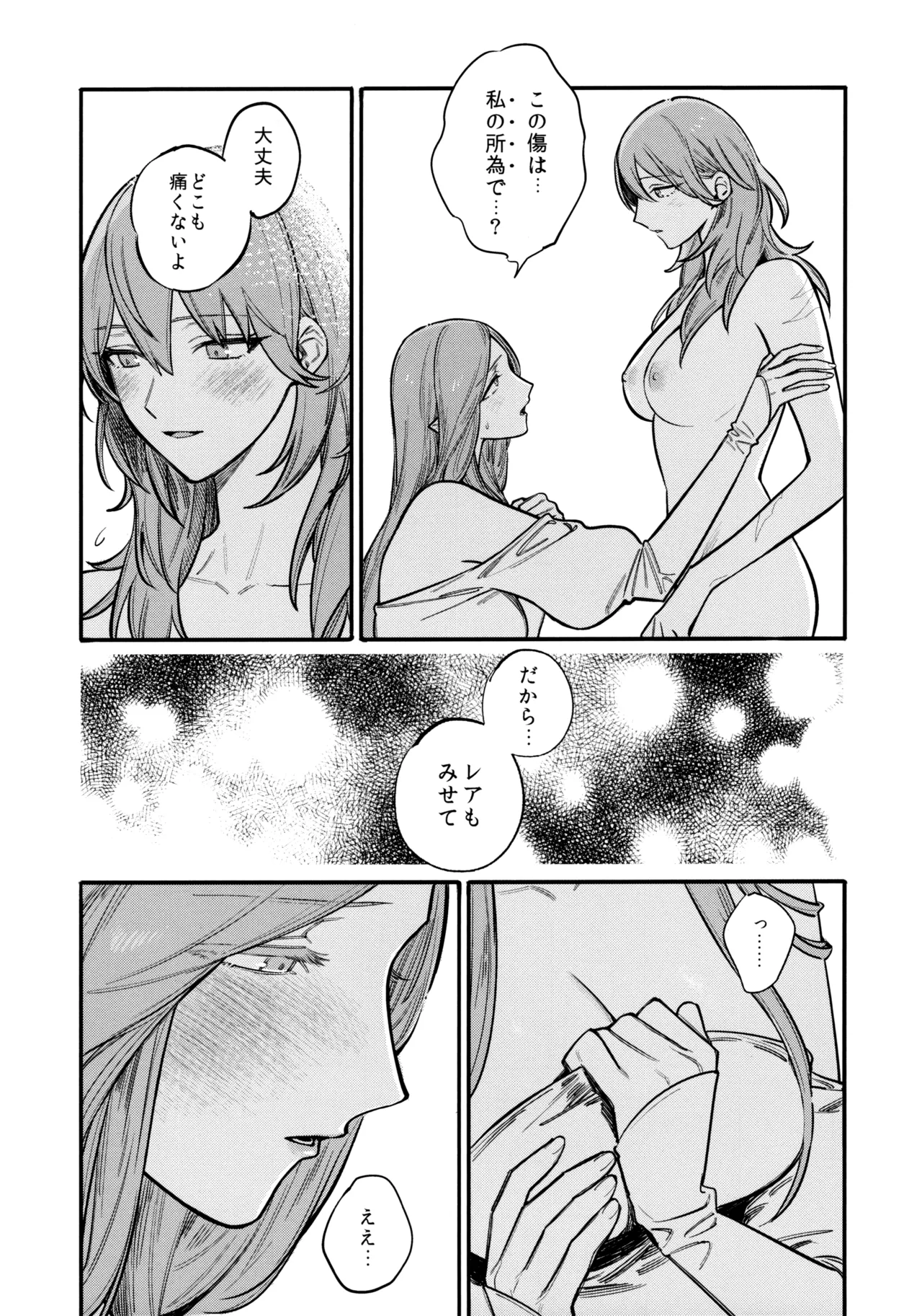 13番目のオルキゾメ - page70