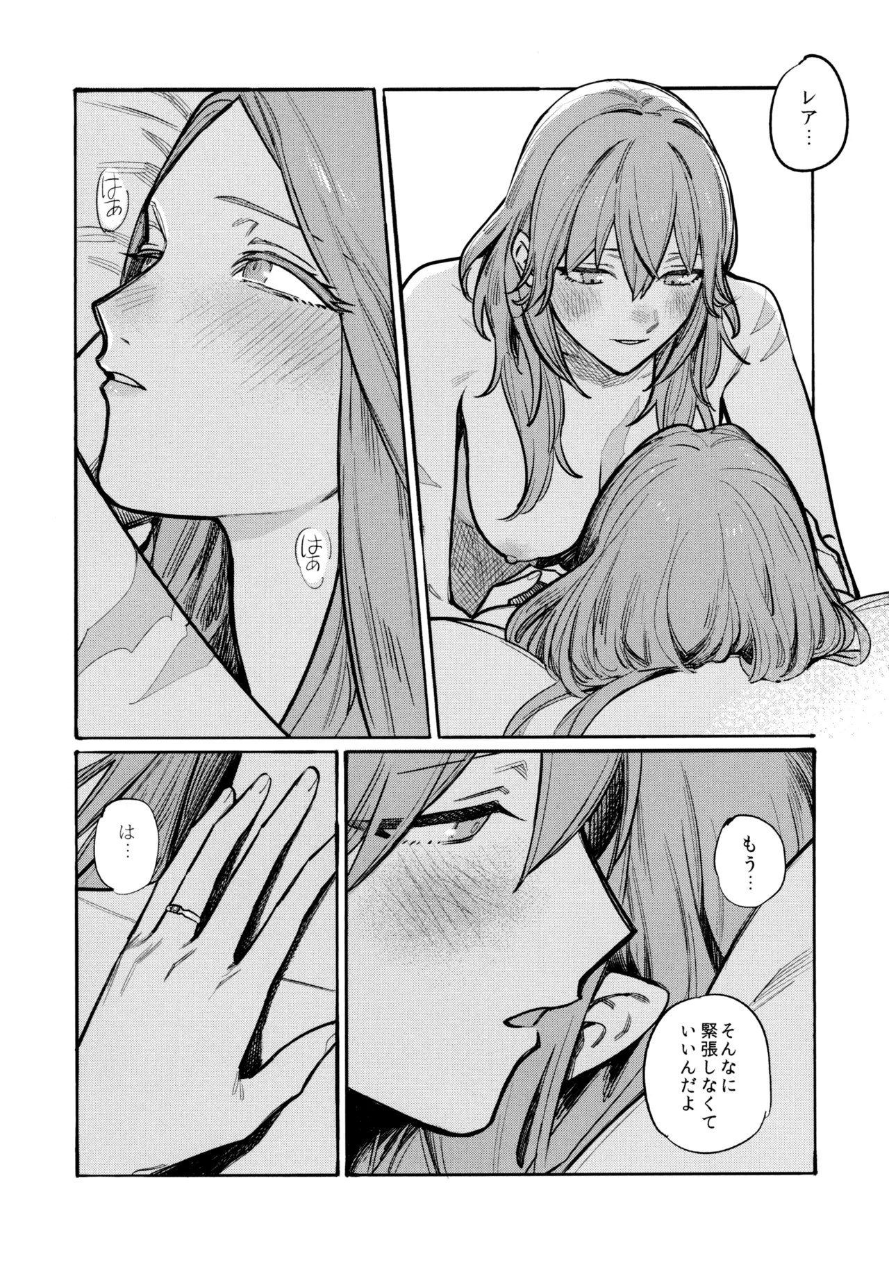 13番目のオルキゾメ - page72