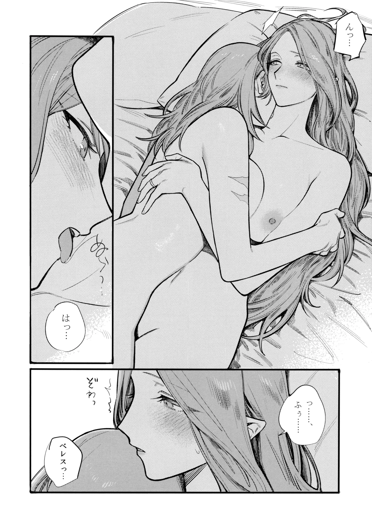 13番目のオルキゾメ - page73