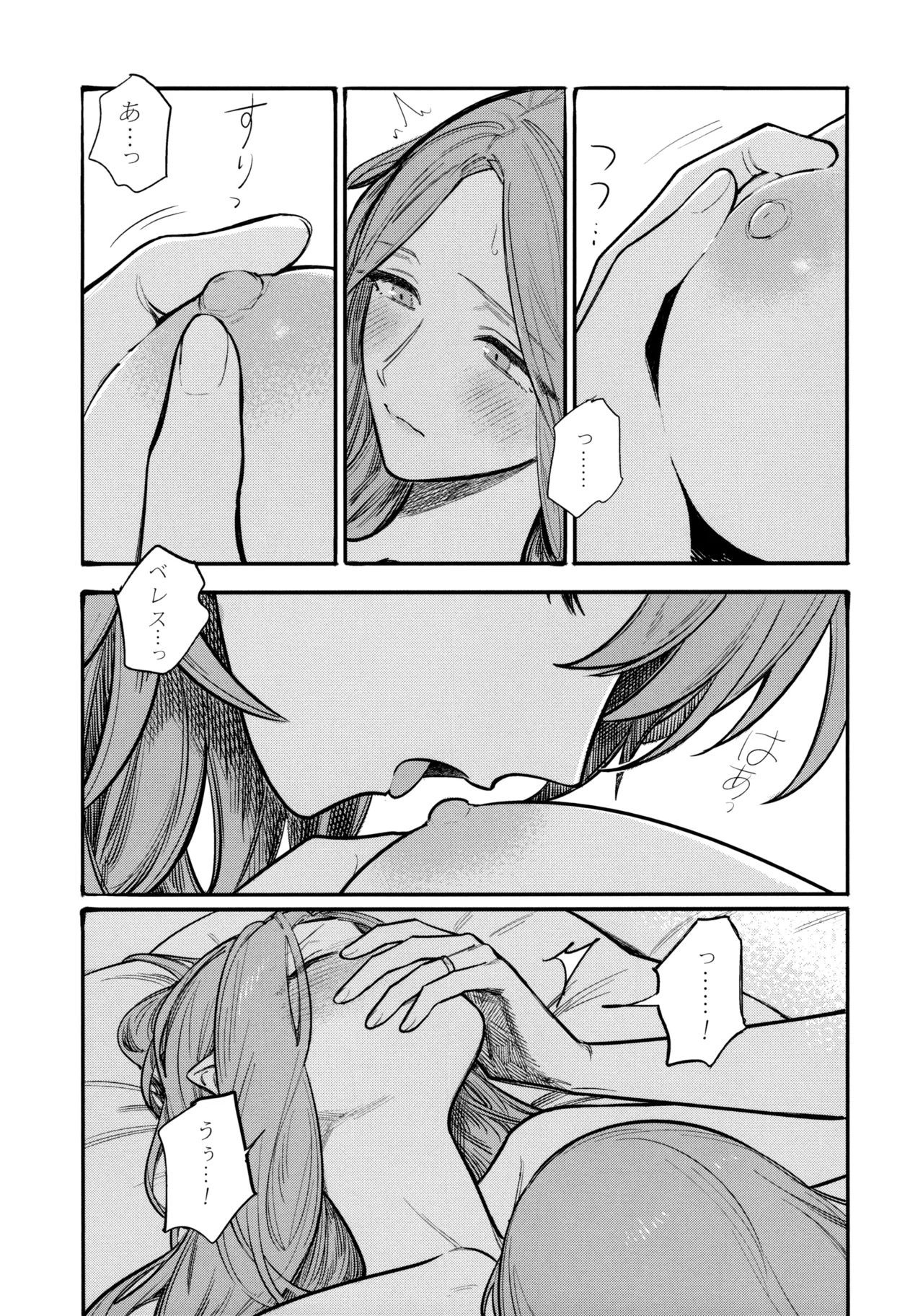 13番目のオルキゾメ - page74