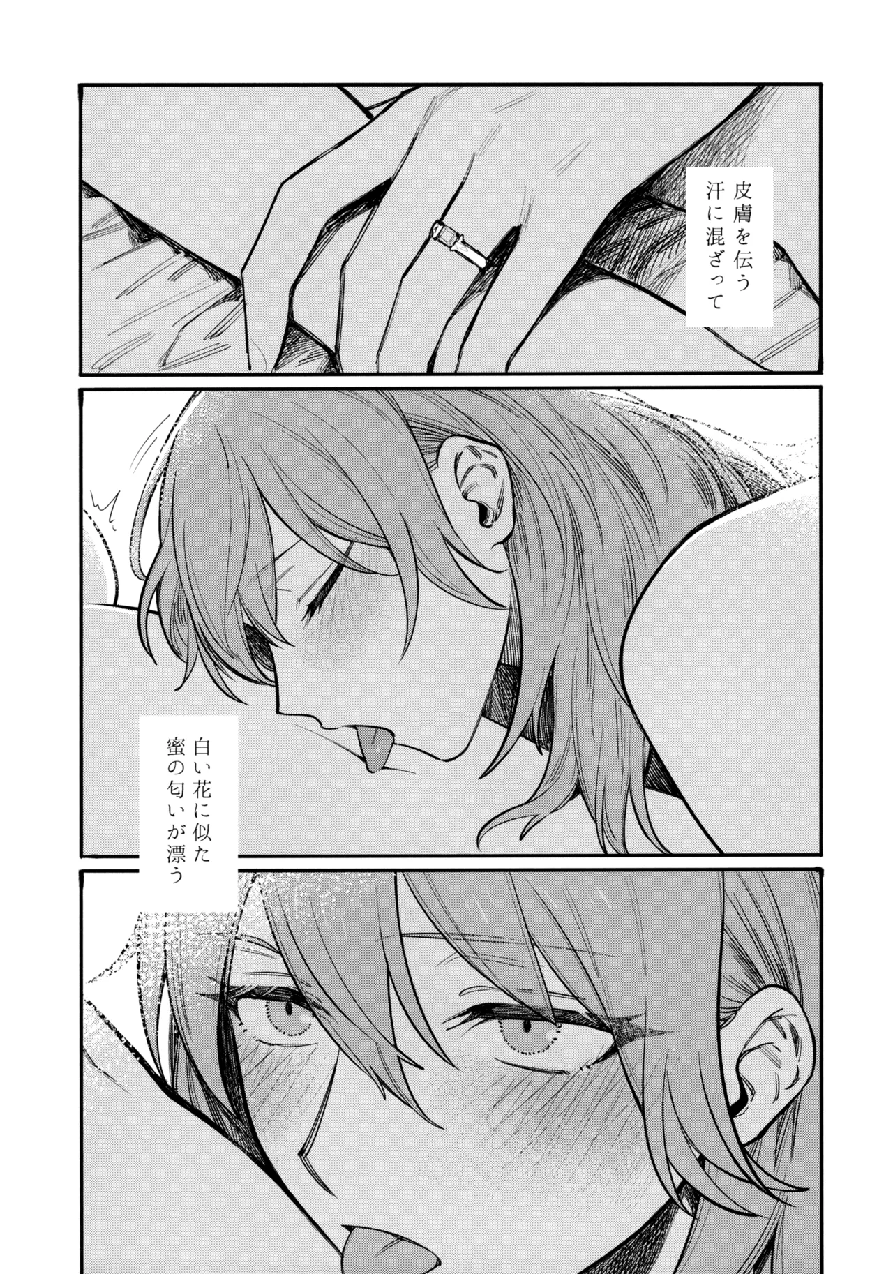 13番目のオルキゾメ - page76