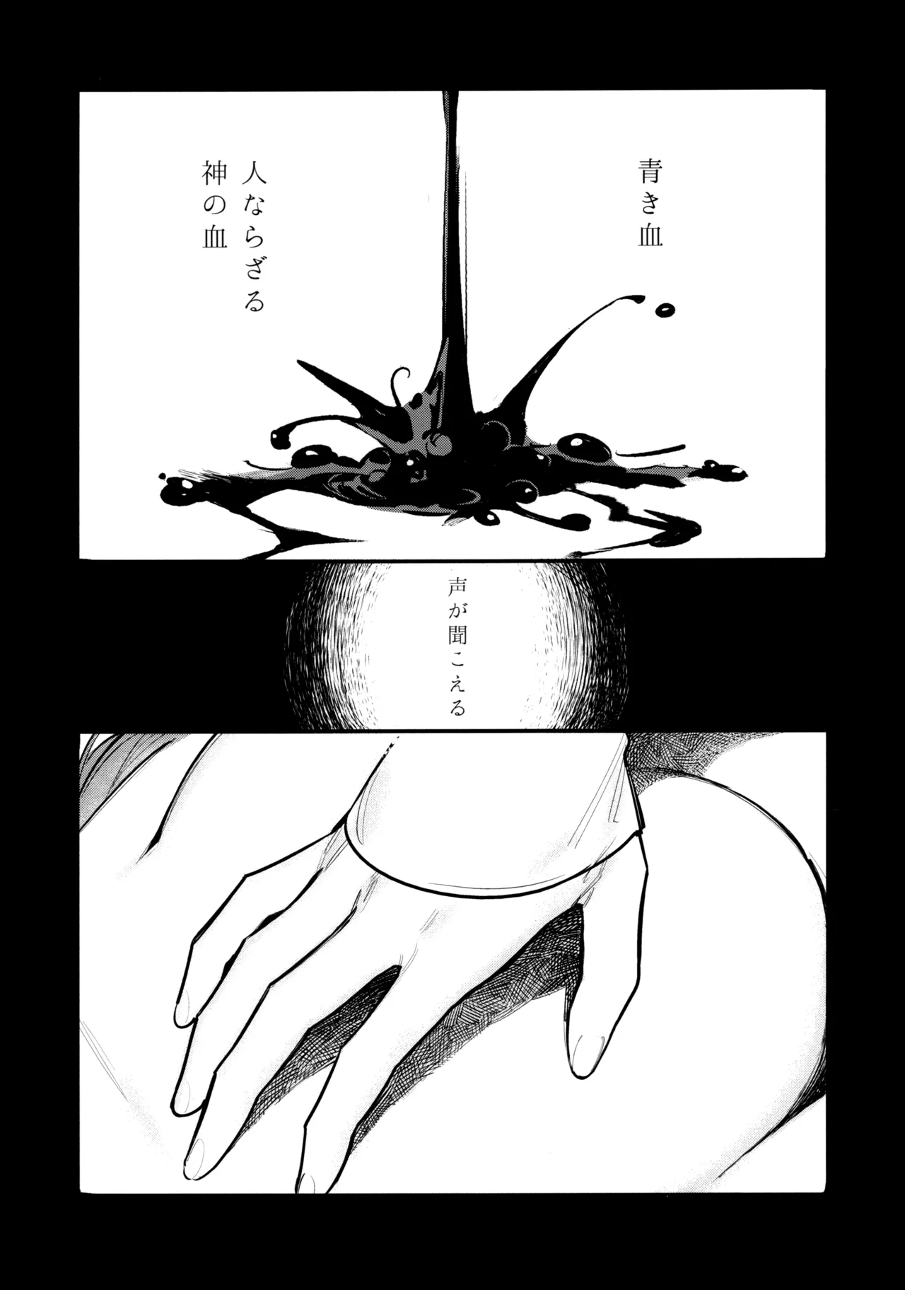13番目のオルキゾメ - page8