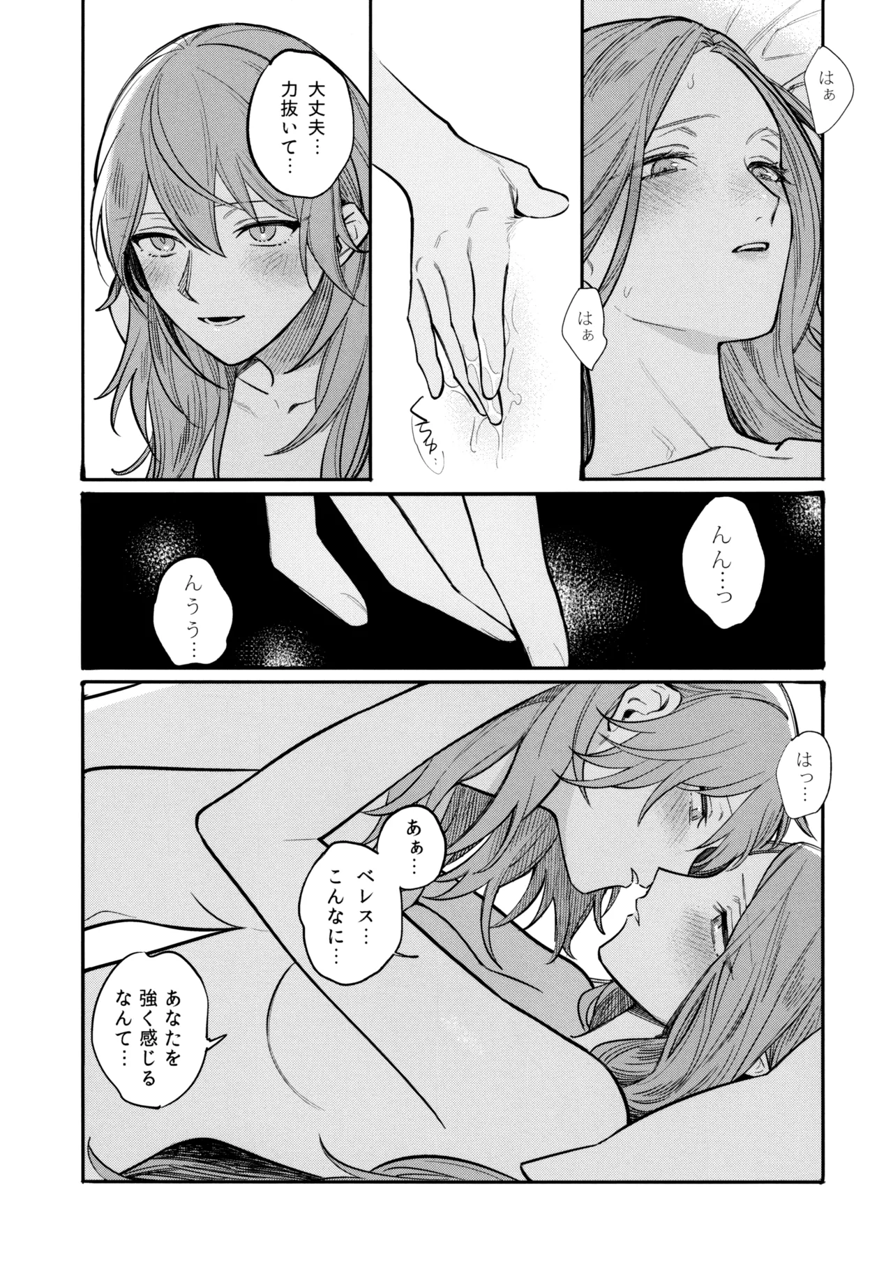 13番目のオルキゾメ - page82