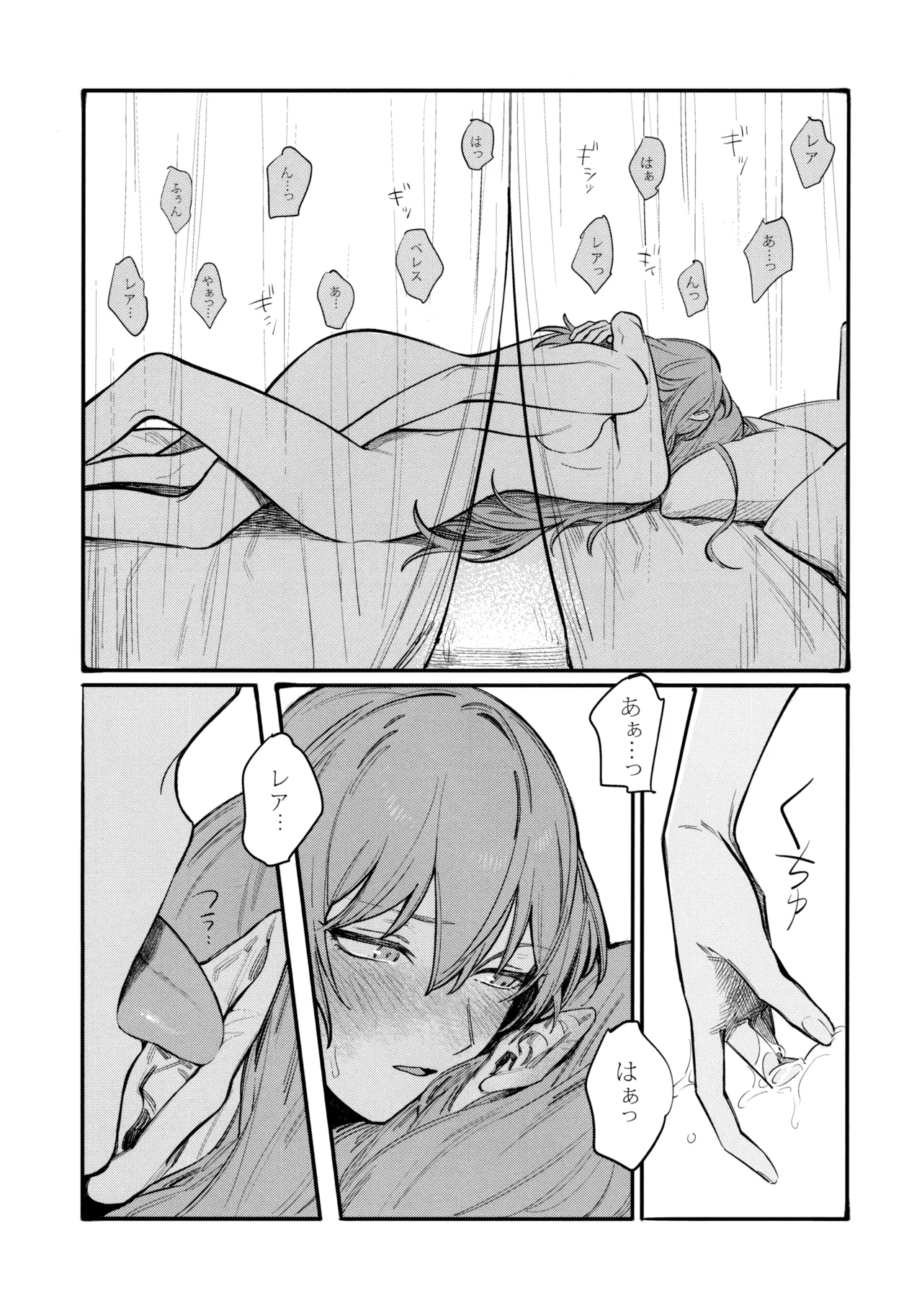 13番目のオルキゾメ - page84