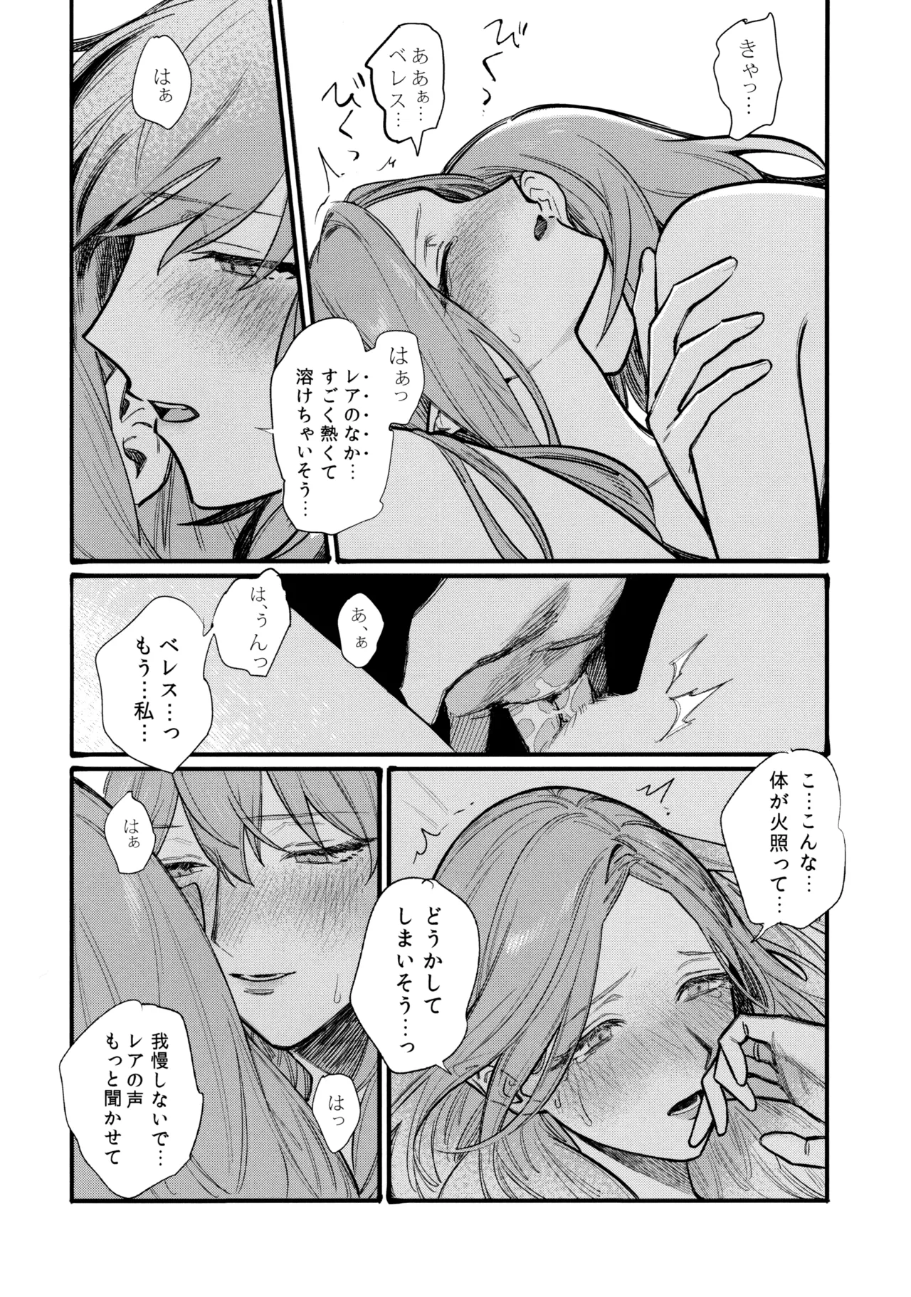 13番目のオルキゾメ - page85