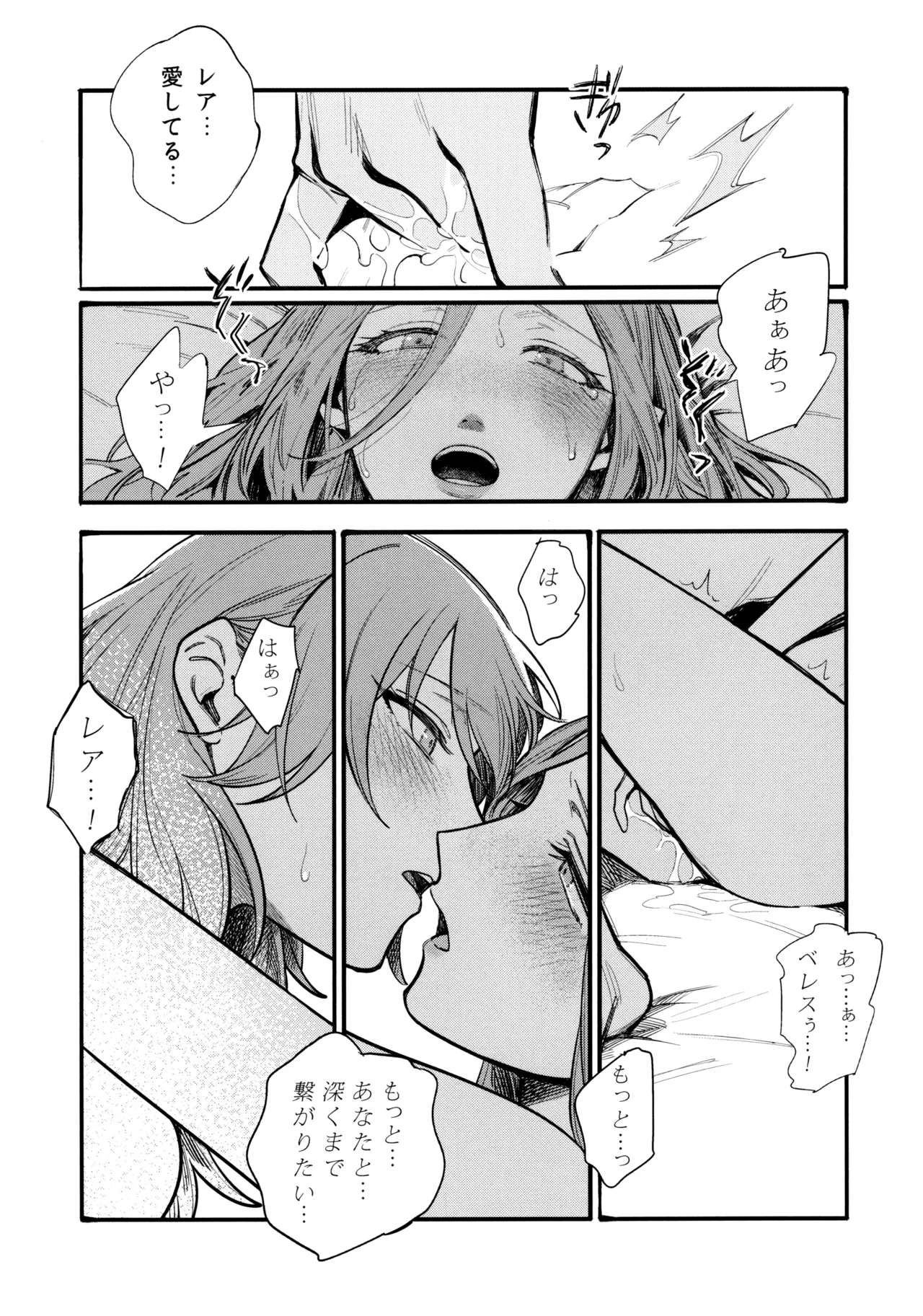 13番目のオルキゾメ - page86