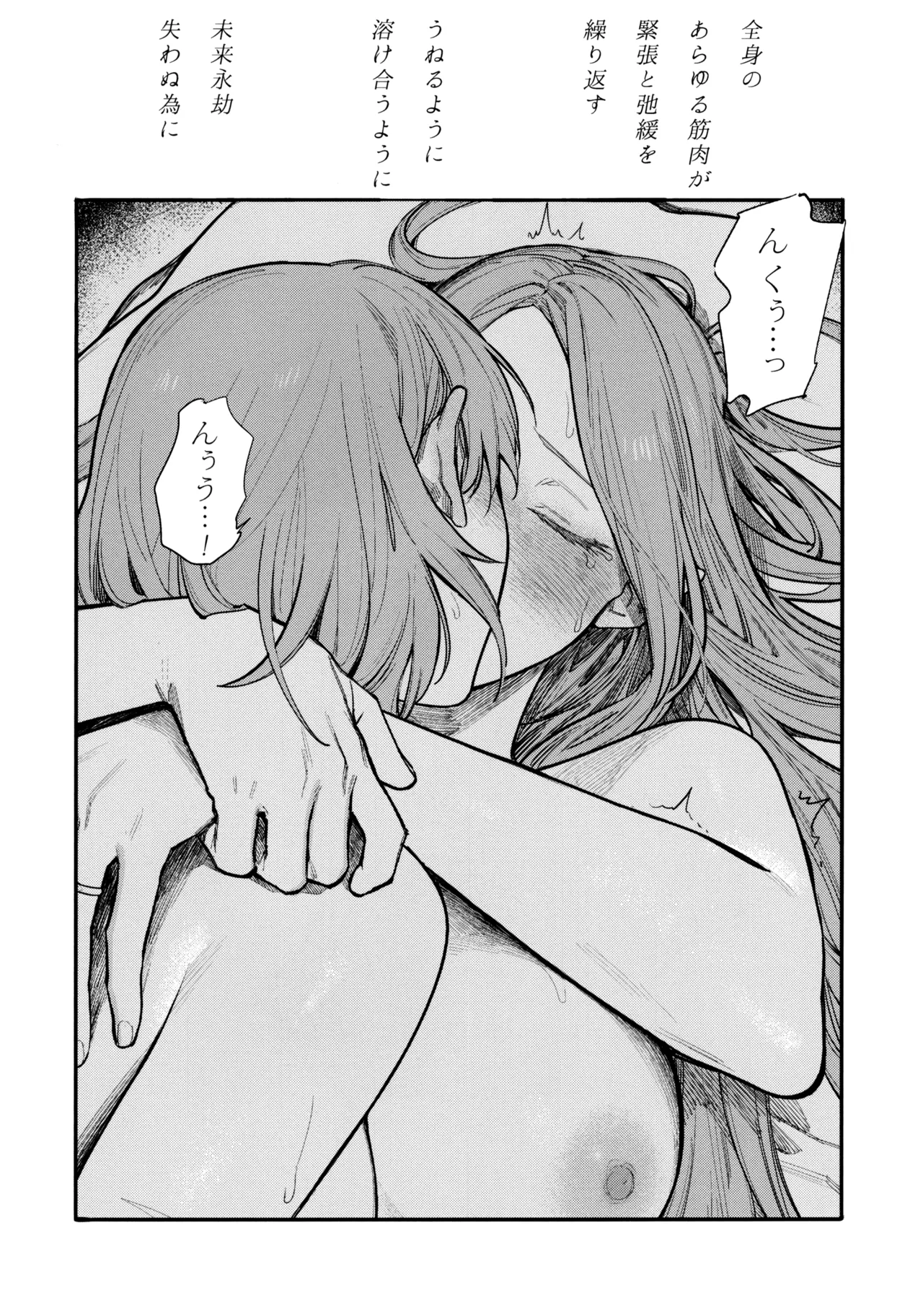 13番目のオルキゾメ - page87