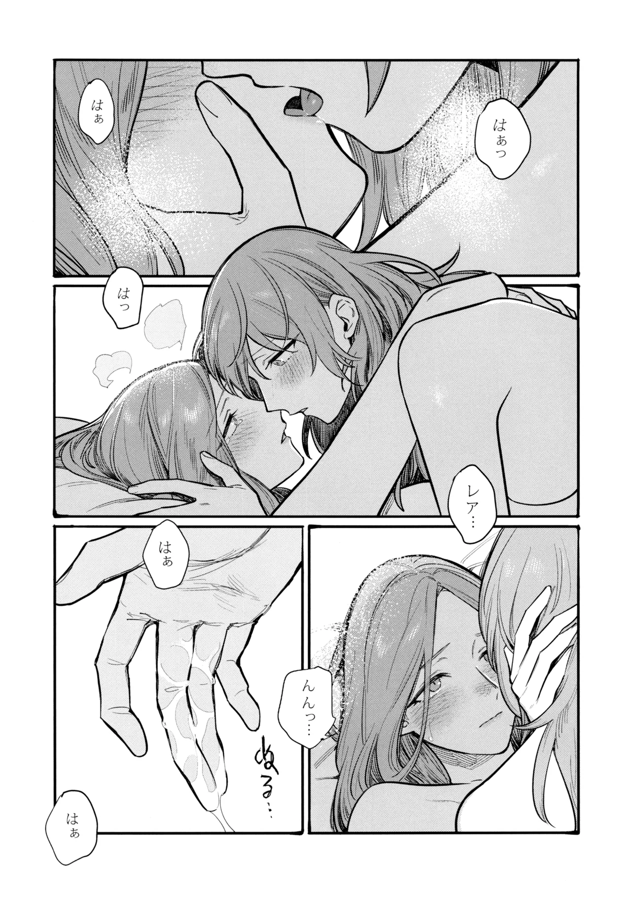13番目のオルキゾメ - page88