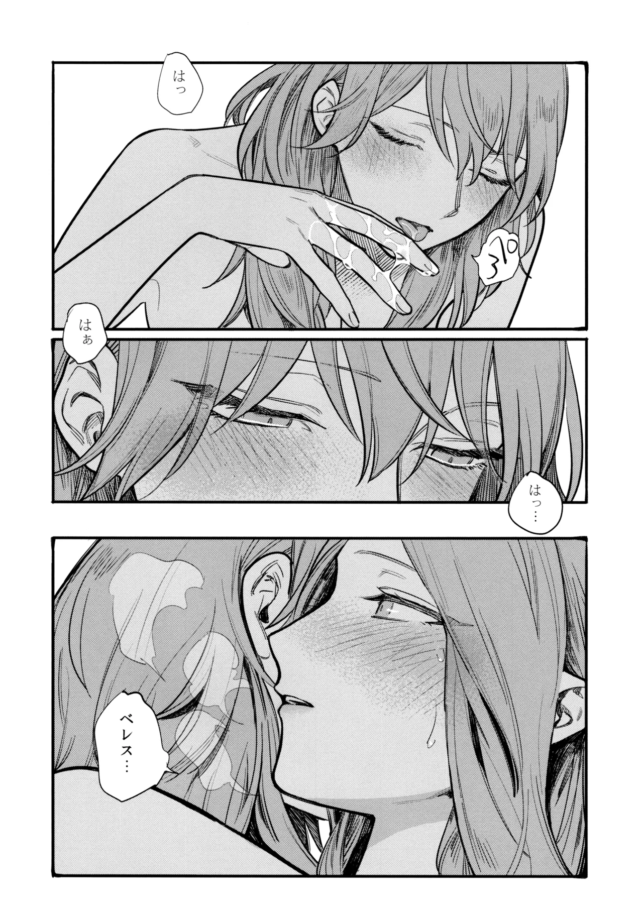 13番目のオルキゾメ - page89