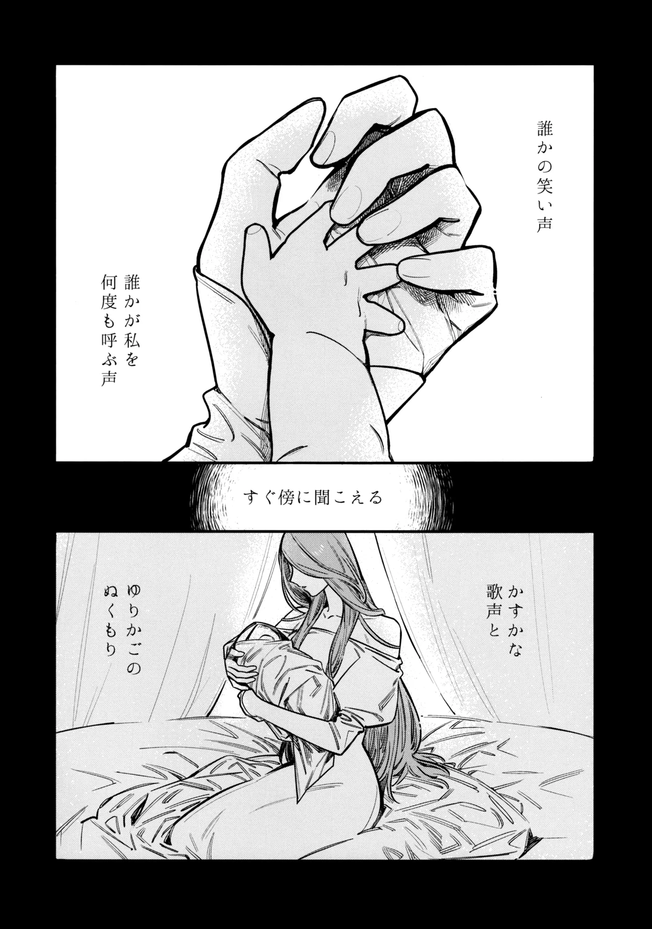 13番目のオルキゾメ - page9