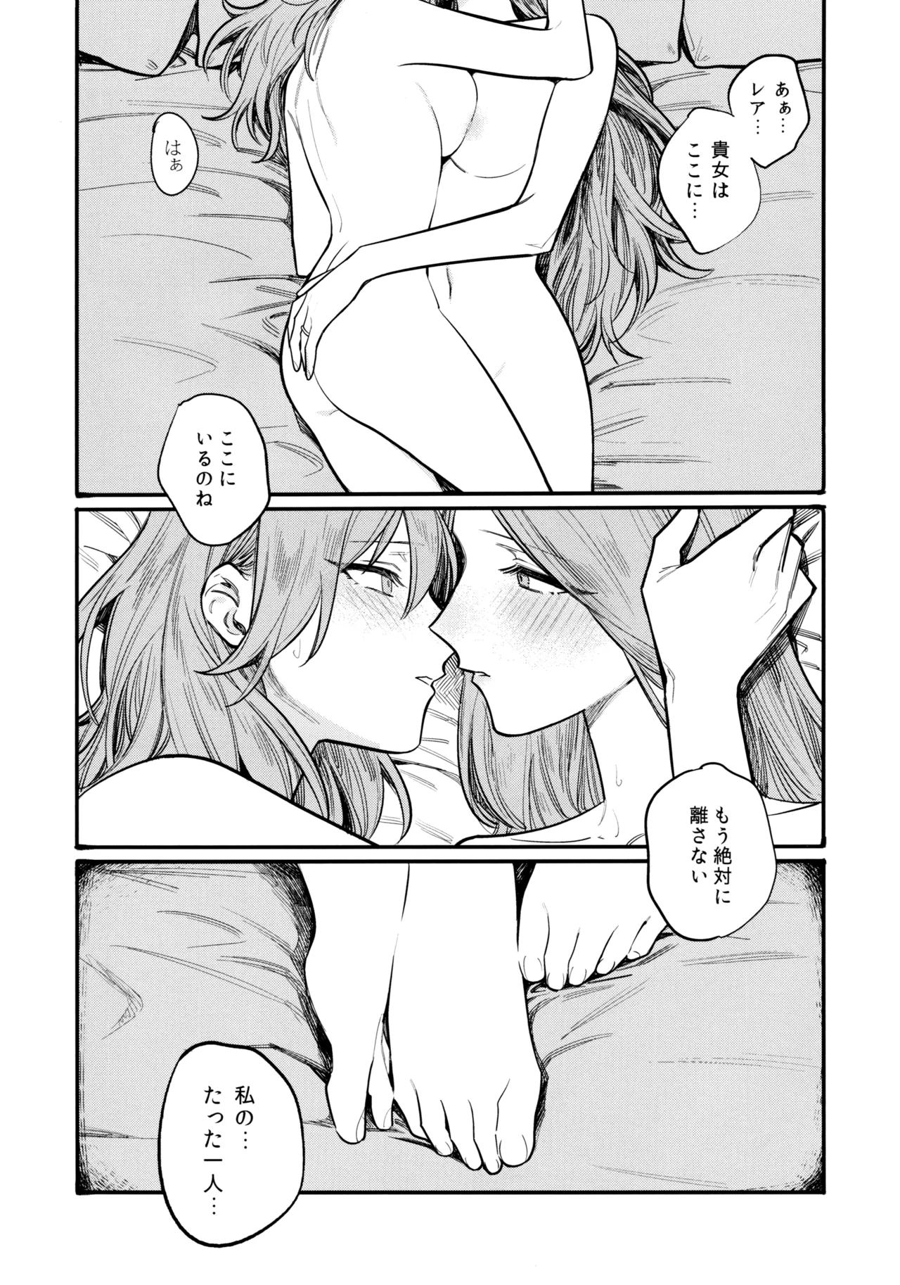 13番目のオルキゾメ - page90
