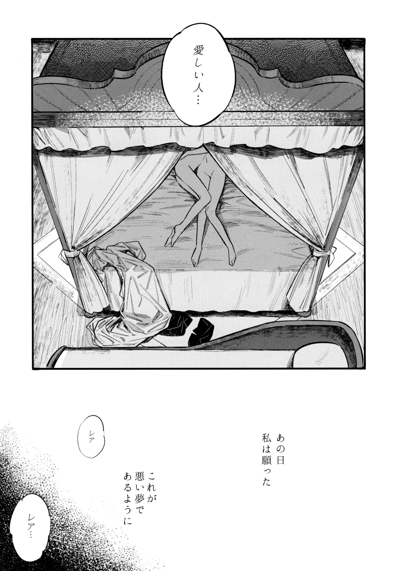13番目のオルキゾメ - page91