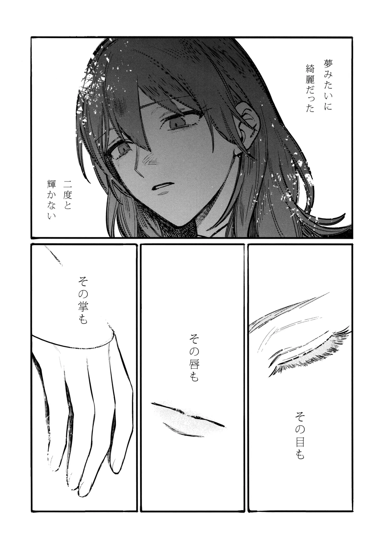 13番目のオルキゾメ - page93