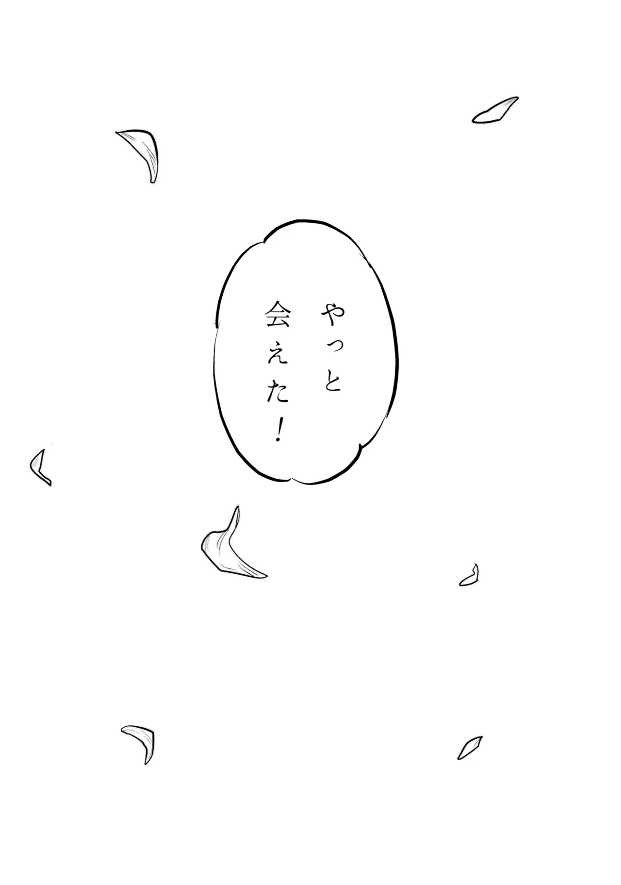 13番目のオルキゾメ - page98