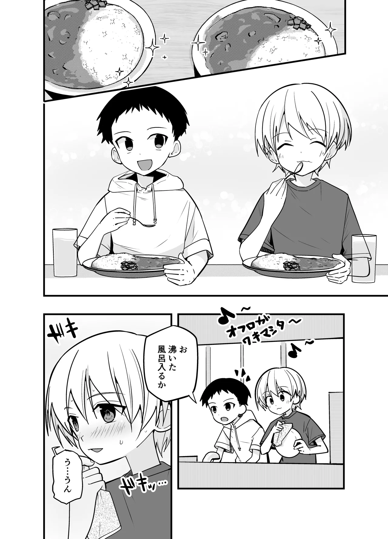 純情サラブレッド お泊り編 - page10