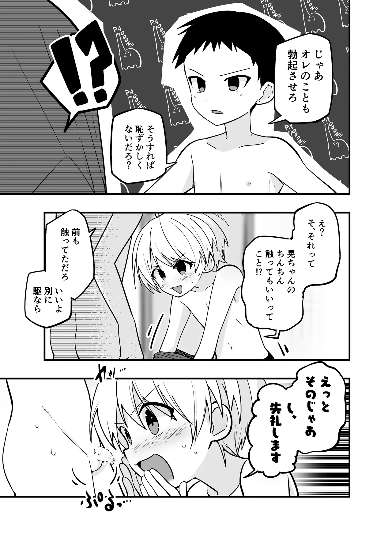 純情サラブレッド お泊り編 - page13