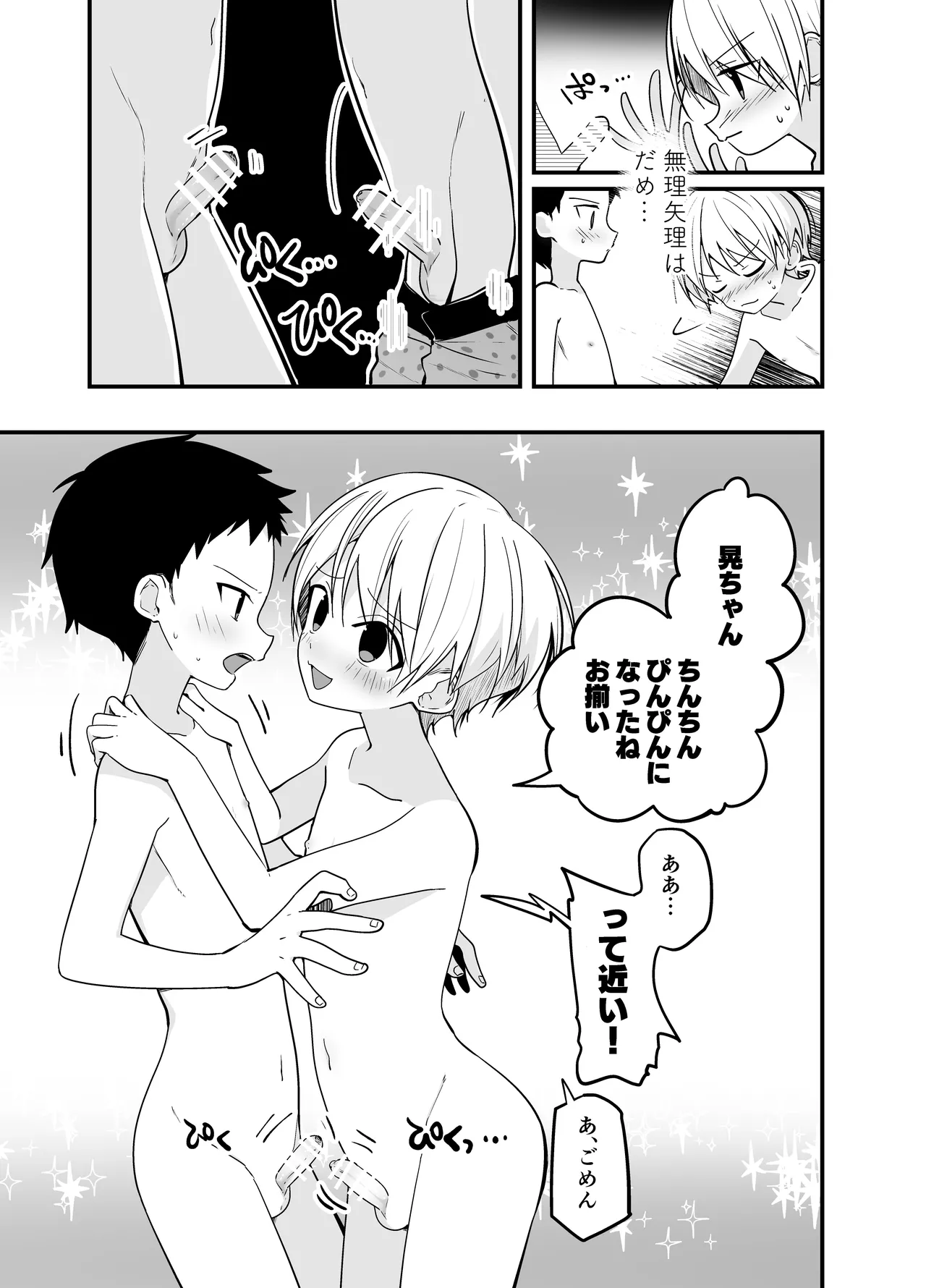 純情サラブレッド お泊り編 - page15