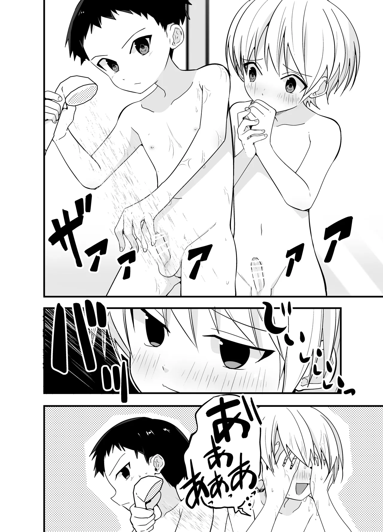 純情サラブレッド お泊り編 - page16