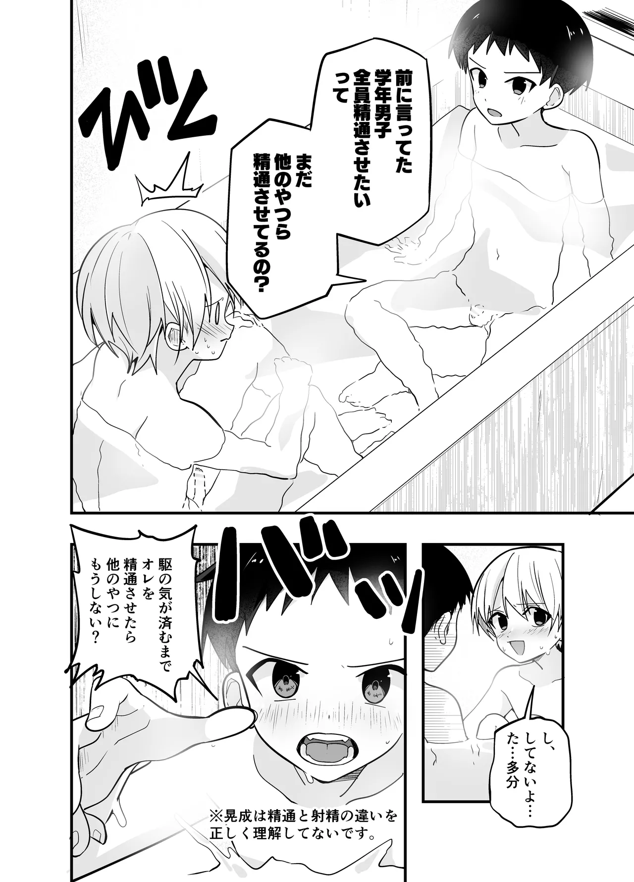 純情サラブレッド お泊り編 - page18