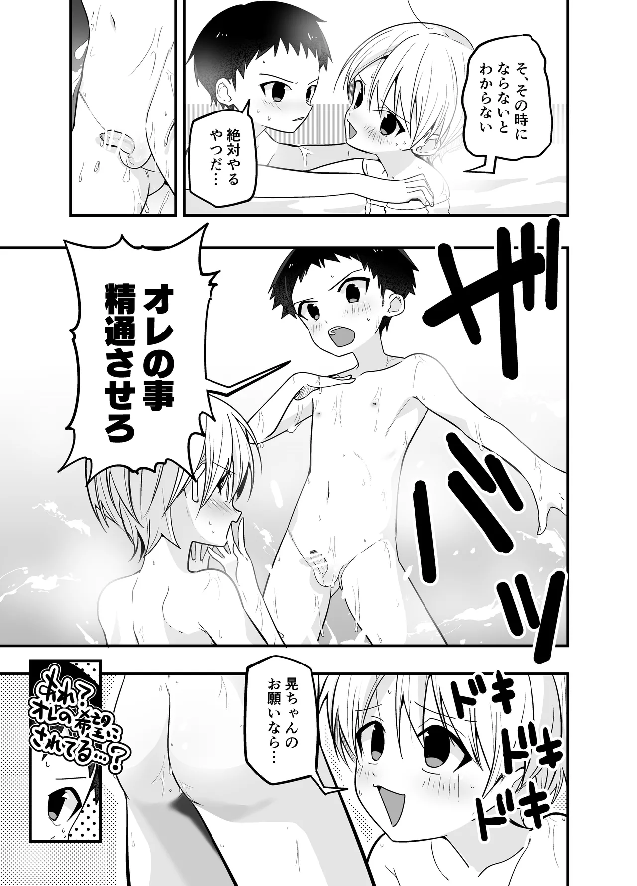 純情サラブレッド お泊り編 - page19