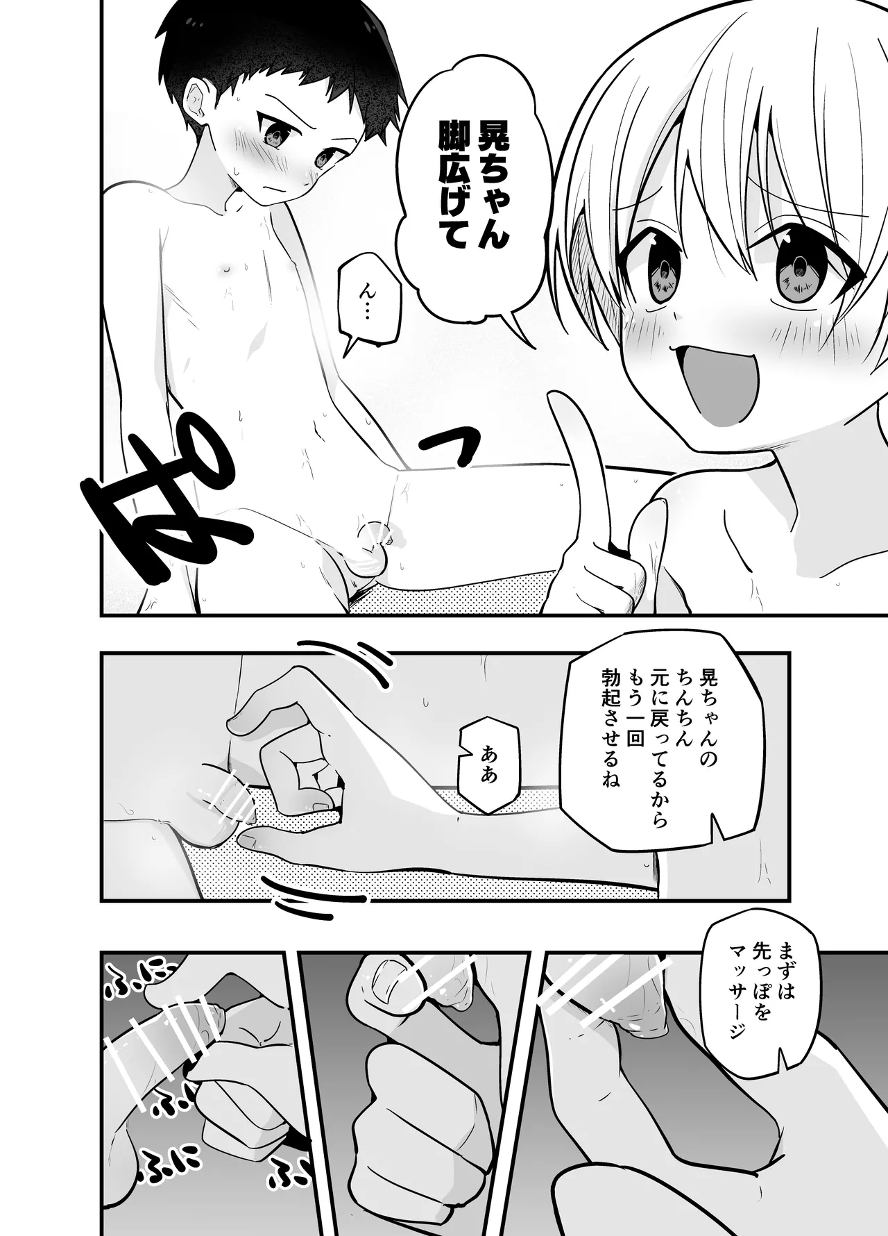 純情サラブレッド お泊り編 - page20