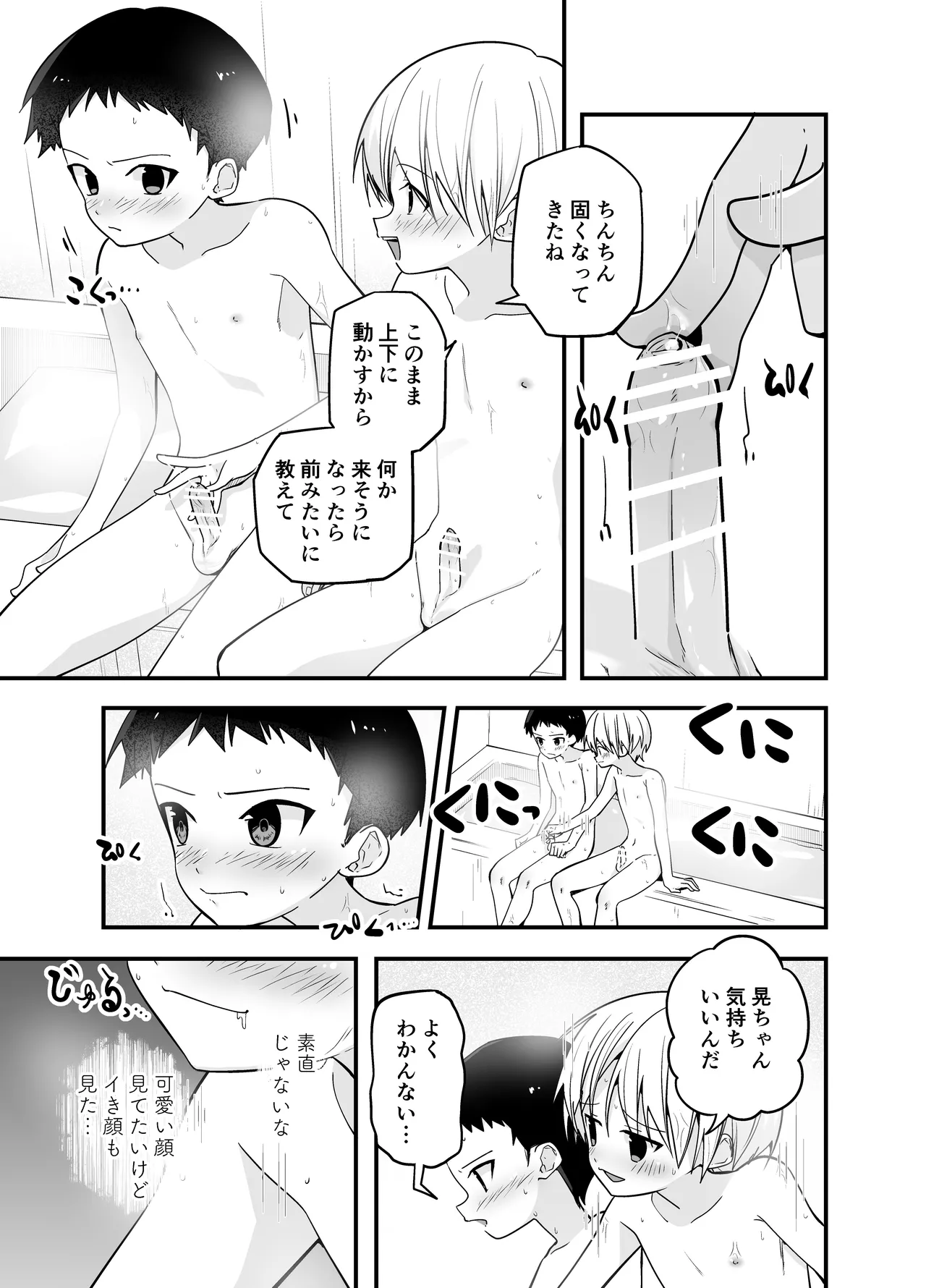 純情サラブレッド お泊り編 - page21
