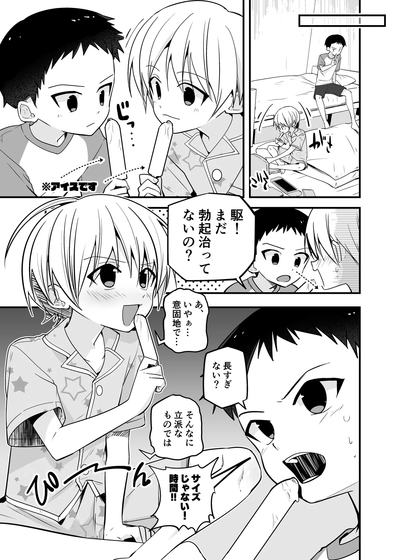 純情サラブレッド お泊り編 - page23