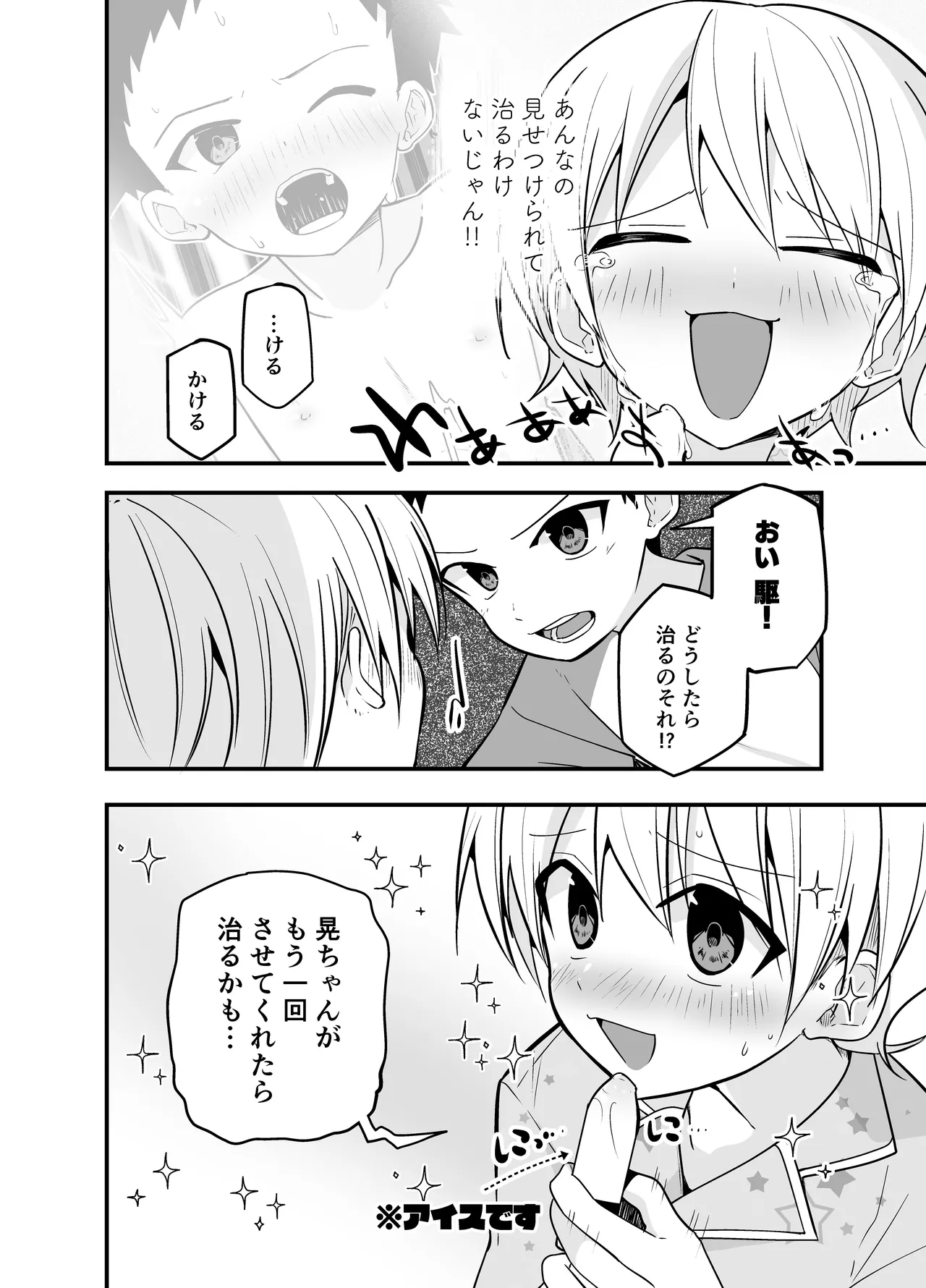 純情サラブレッド お泊り編 - page24