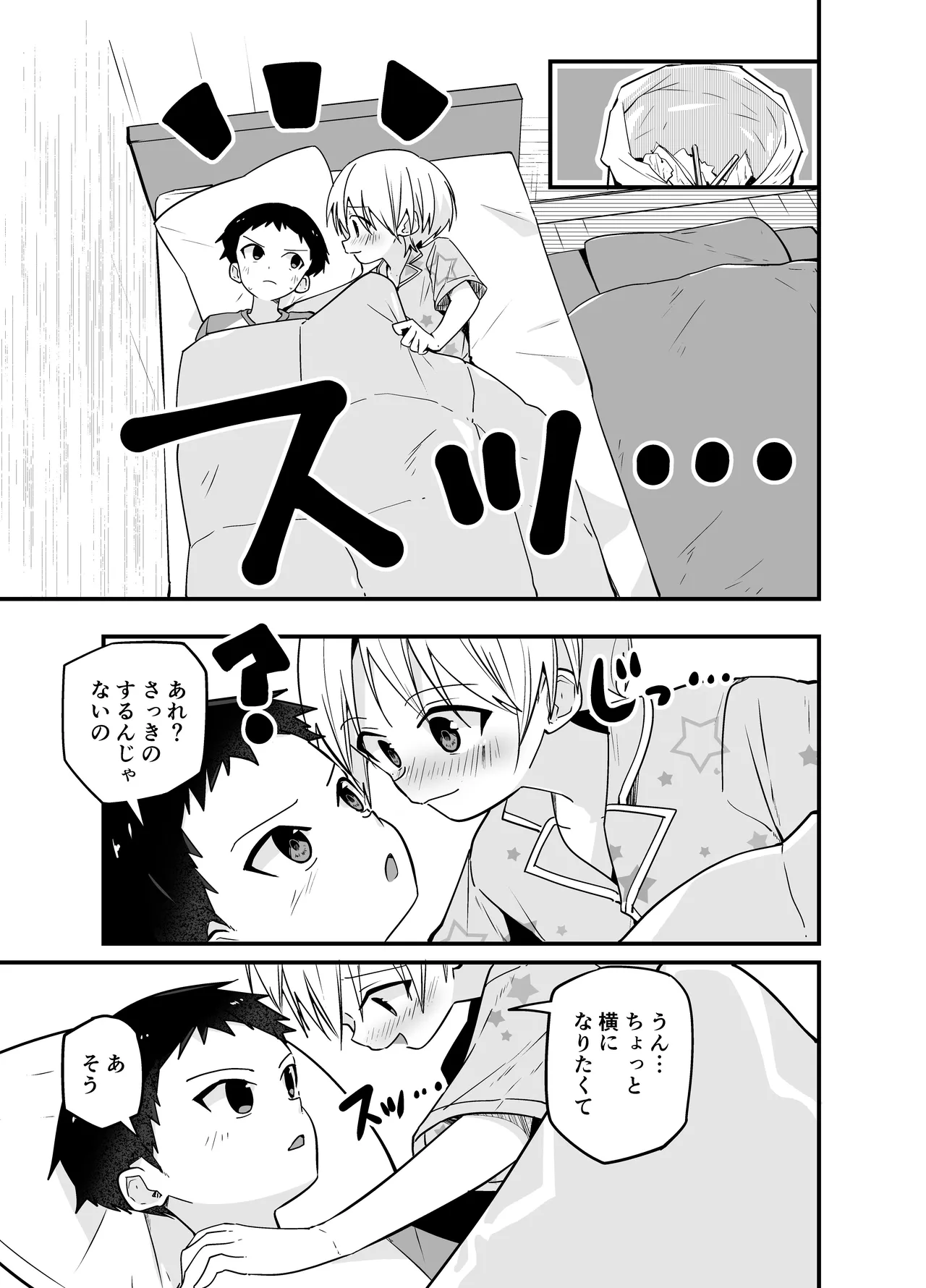 純情サラブレッド お泊り編 - page25