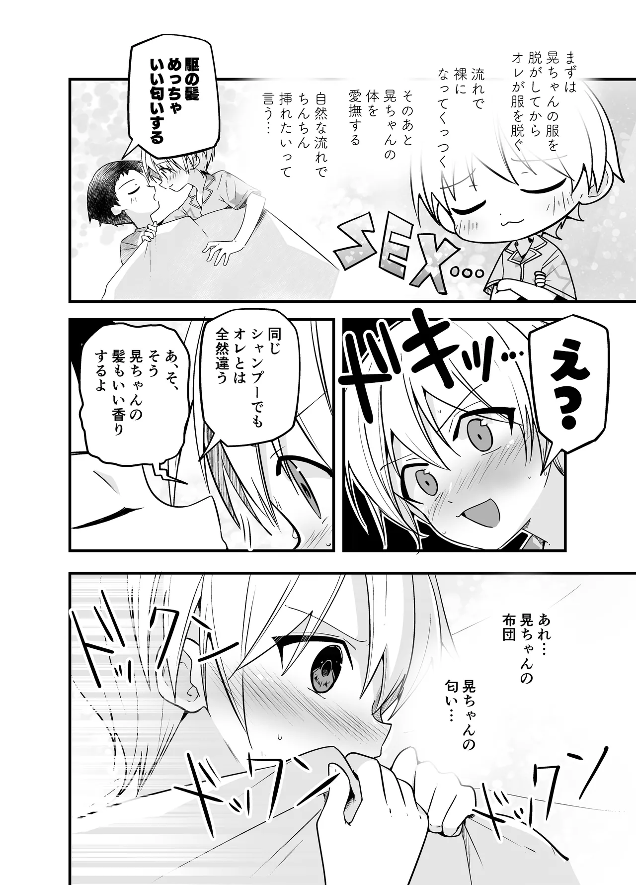 純情サラブレッド お泊り編 - page26