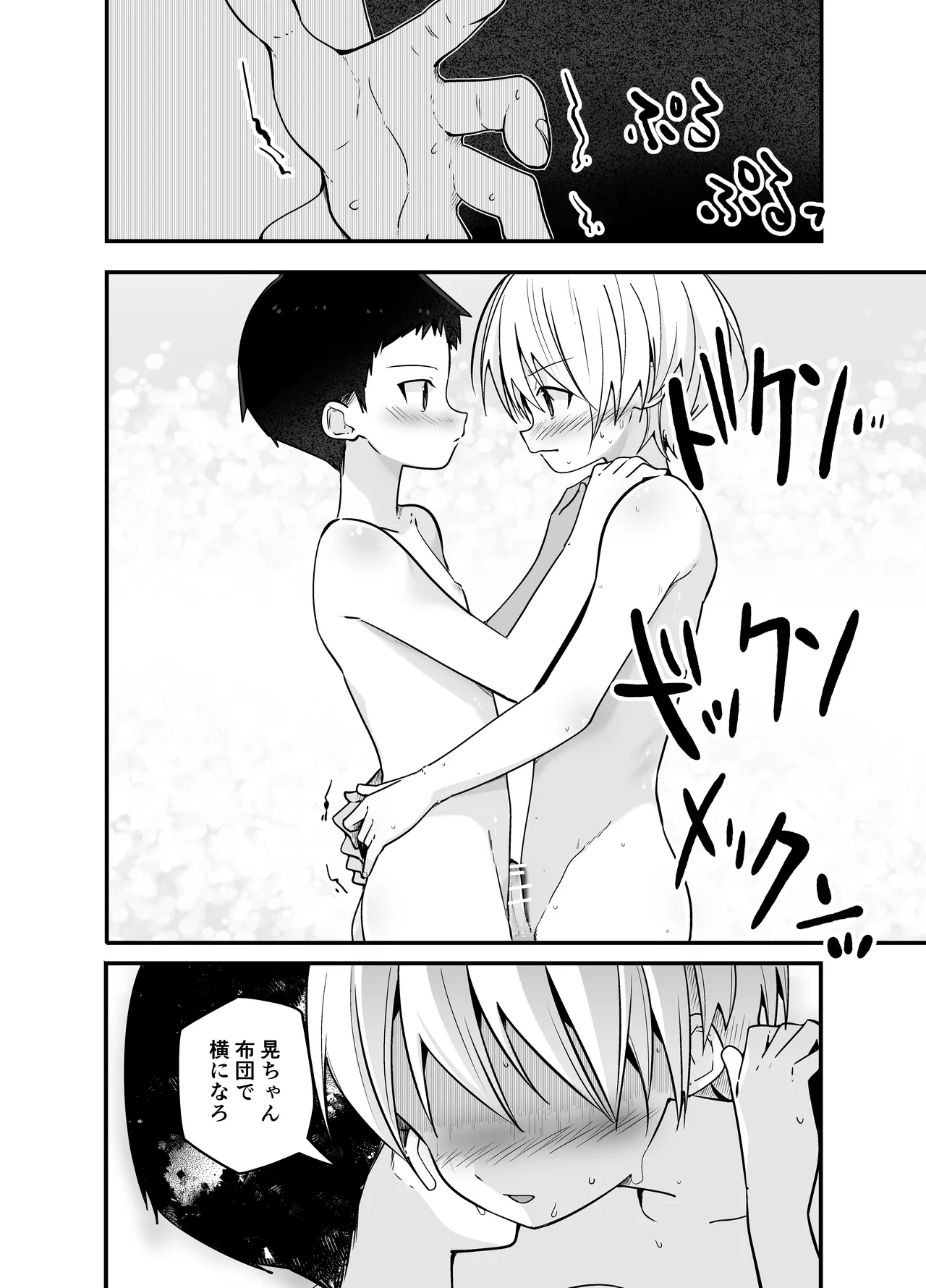 純情サラブレッド お泊り編 - page30