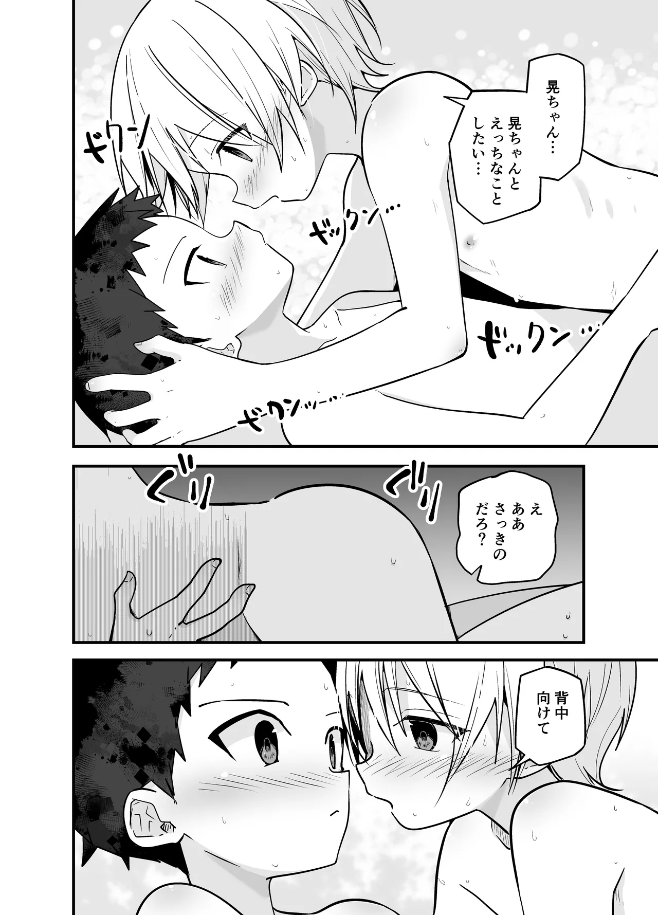 純情サラブレッド お泊り編 - page32