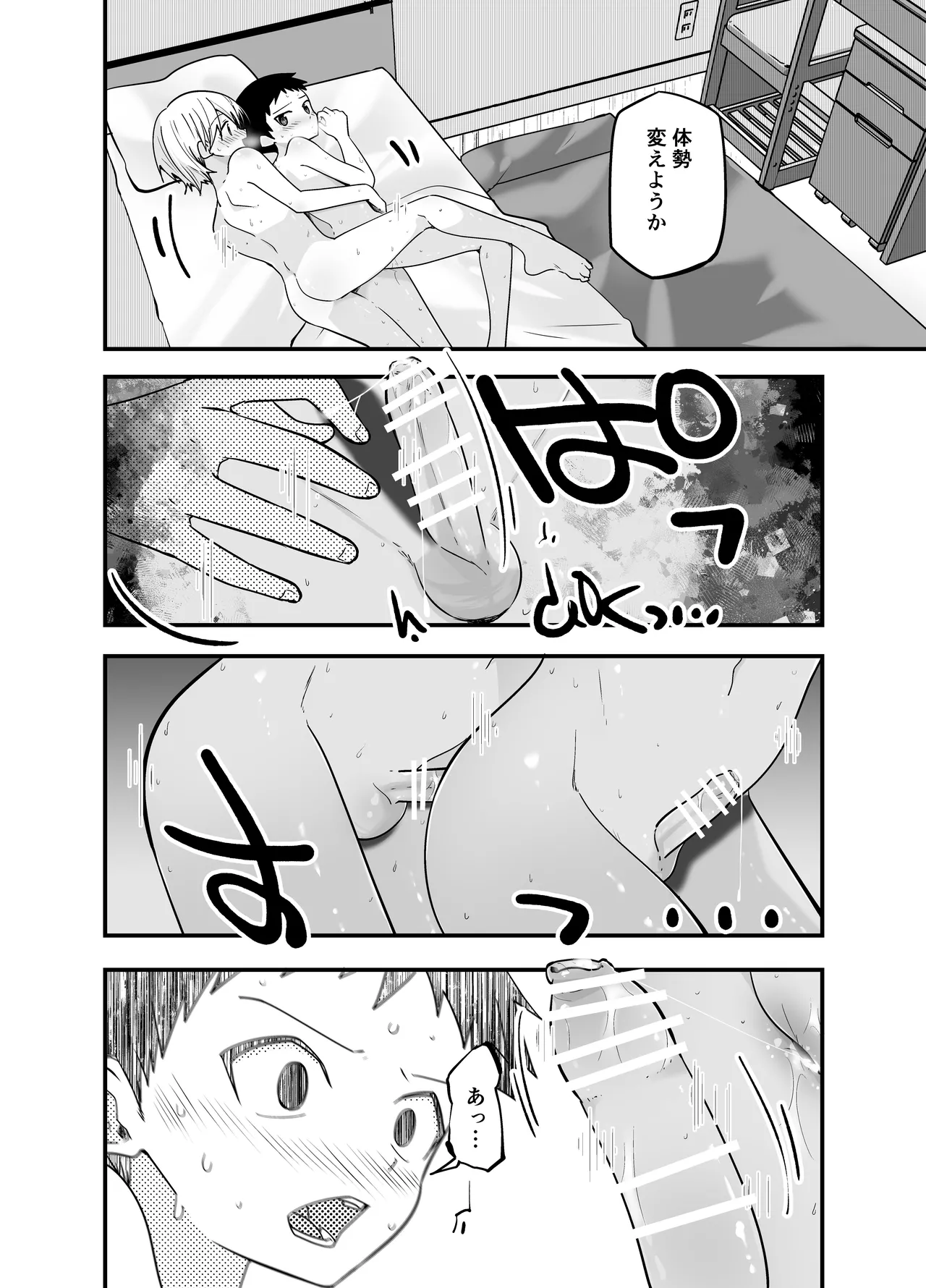 純情サラブレッド お泊り編 - page36