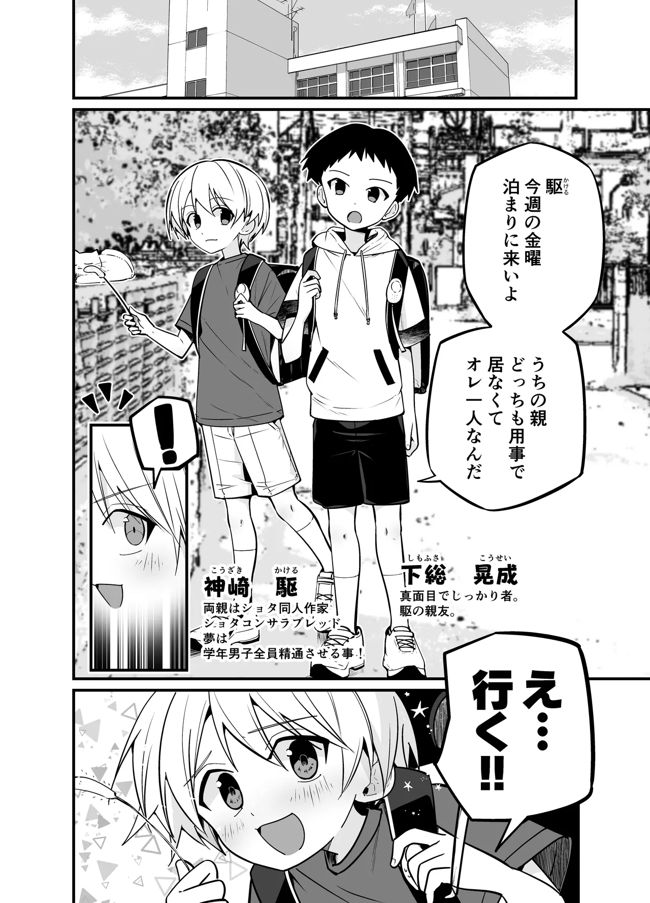 純情サラブレッド お泊り編 - page4