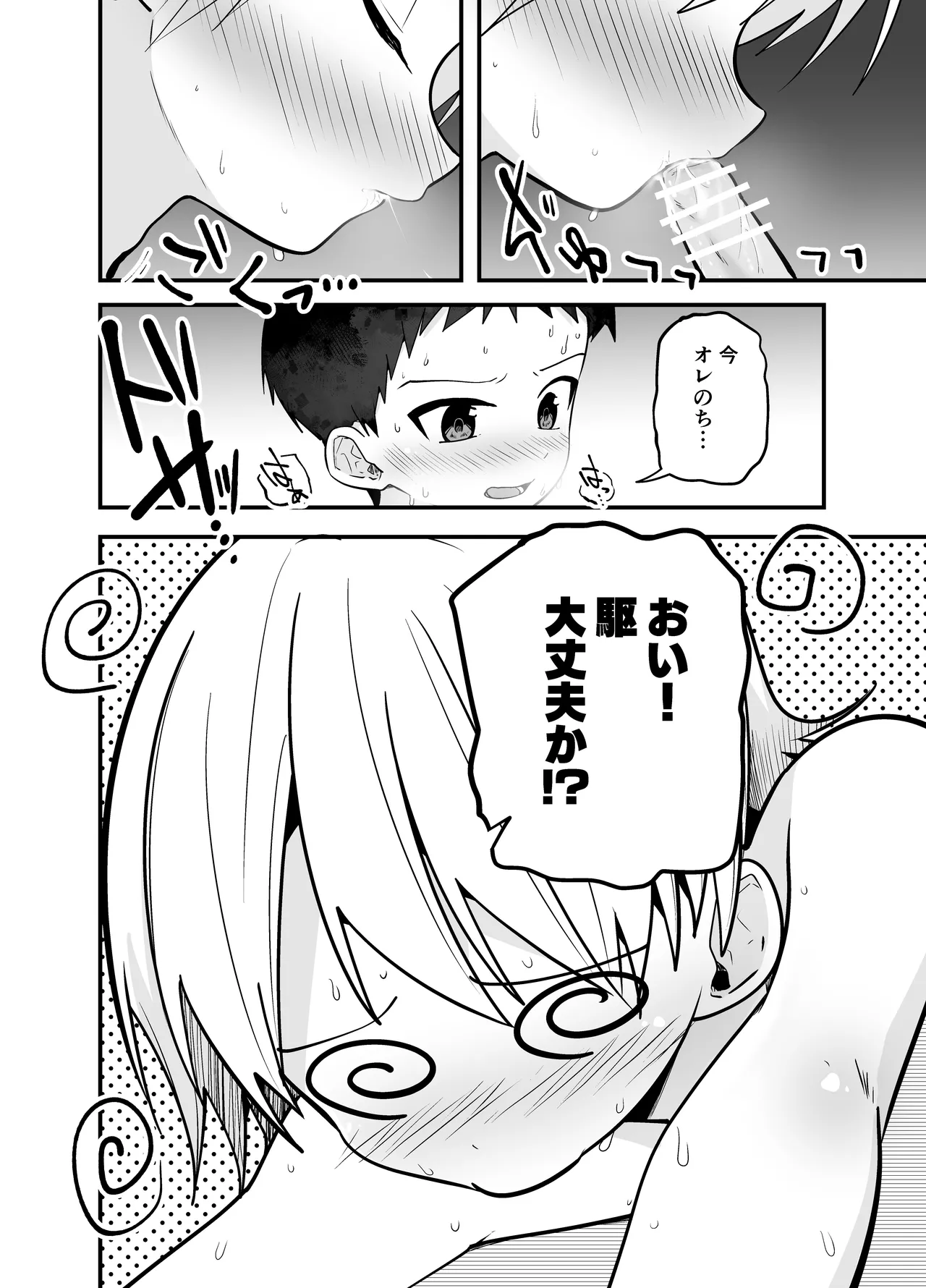 純情サラブレッド お泊り編 - page40