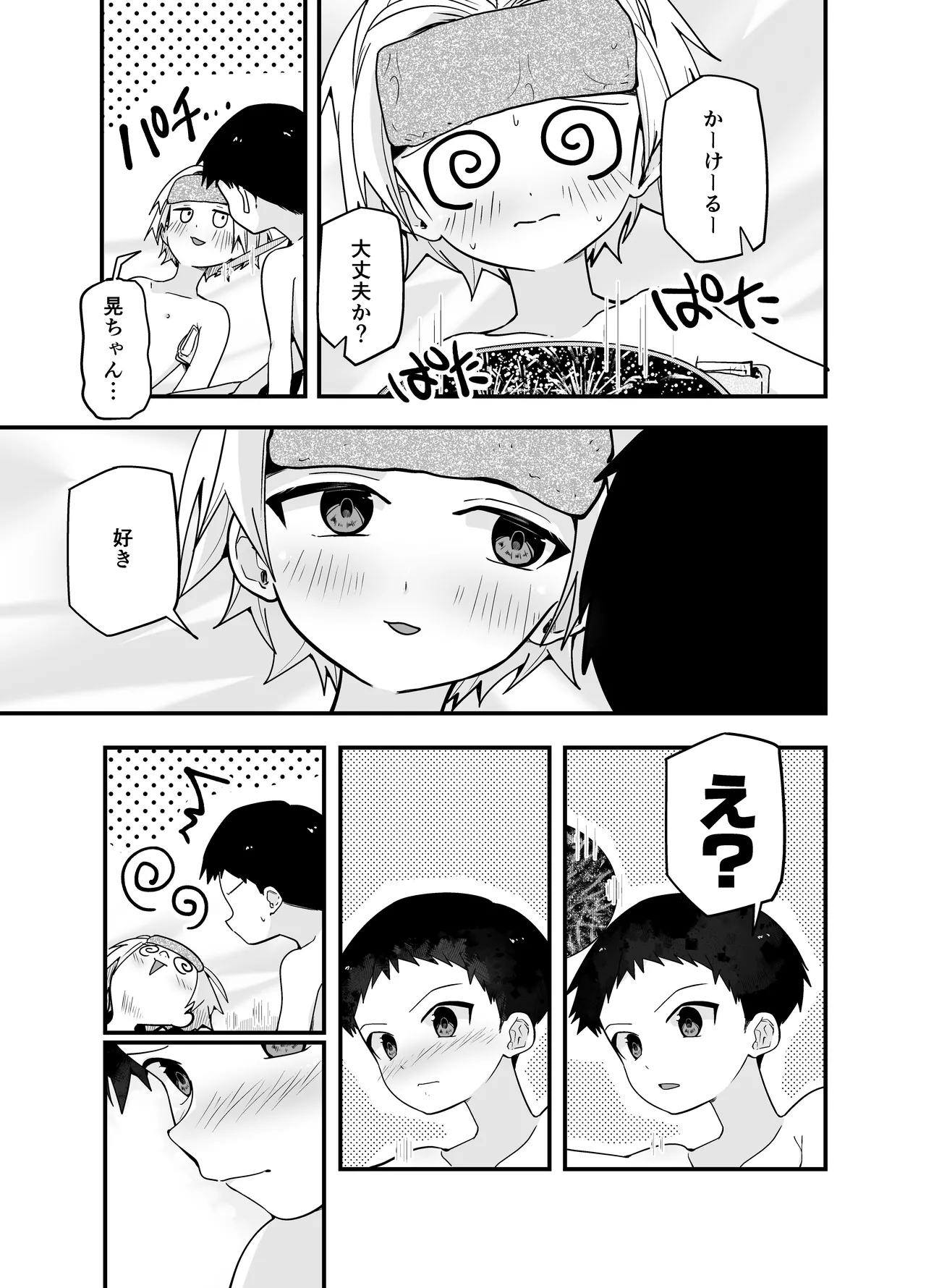 純情サラブレッド お泊り編 - page41