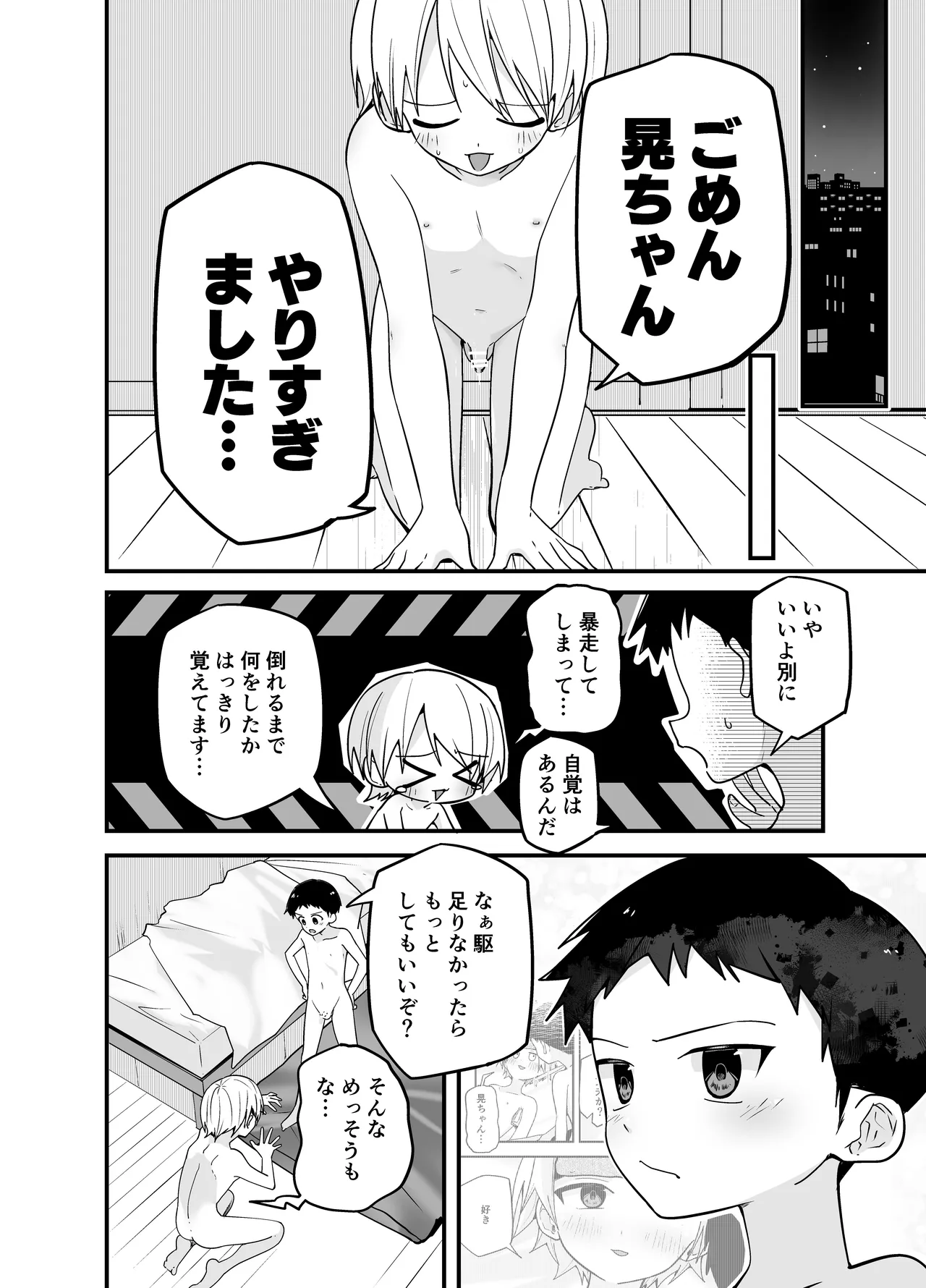 純情サラブレッド お泊り編 - page42