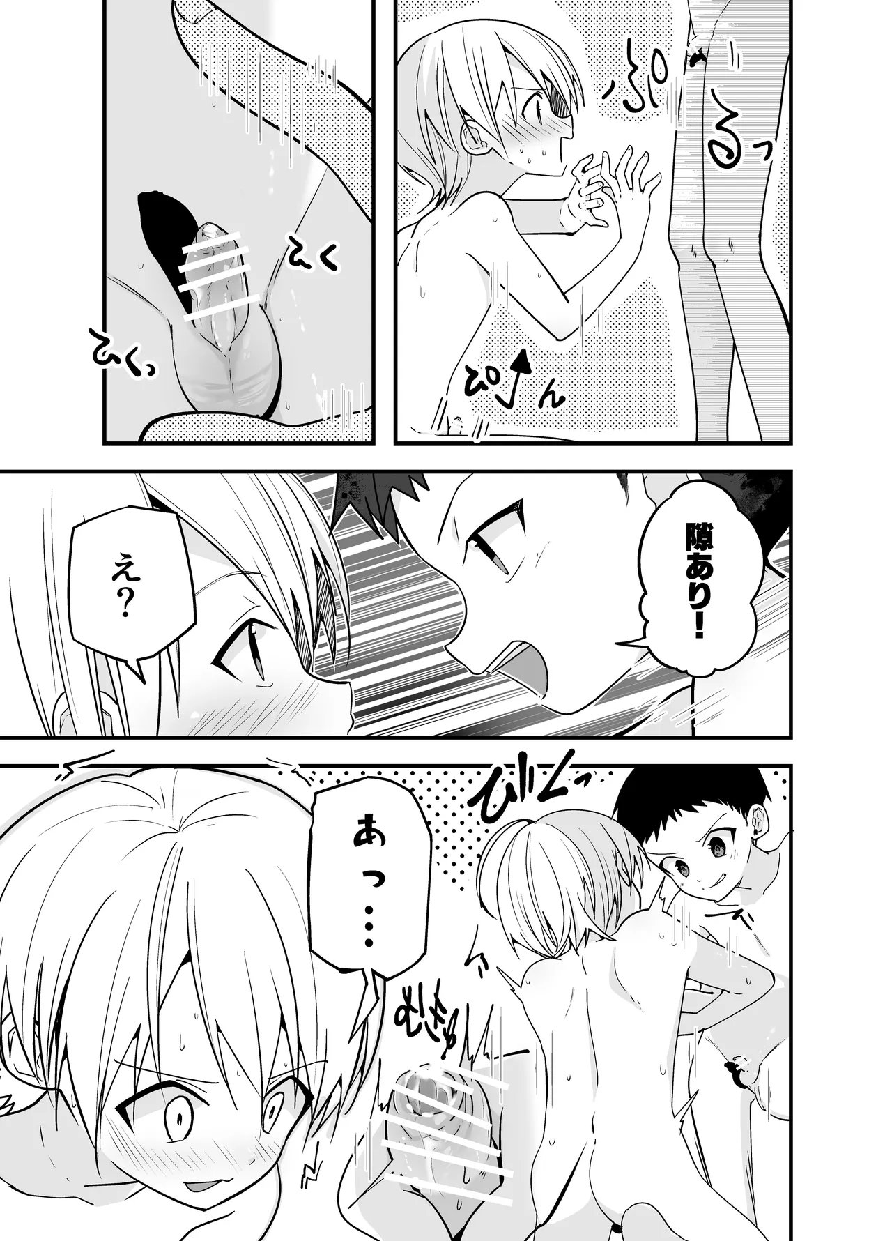 純情サラブレッド お泊り編 - page43